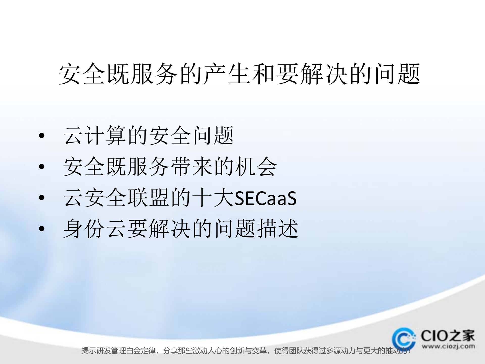 Windows+Azure+AD+身份云的架构和设计_ITIL之家(www.itilzj.com)_.PPTX 第4页