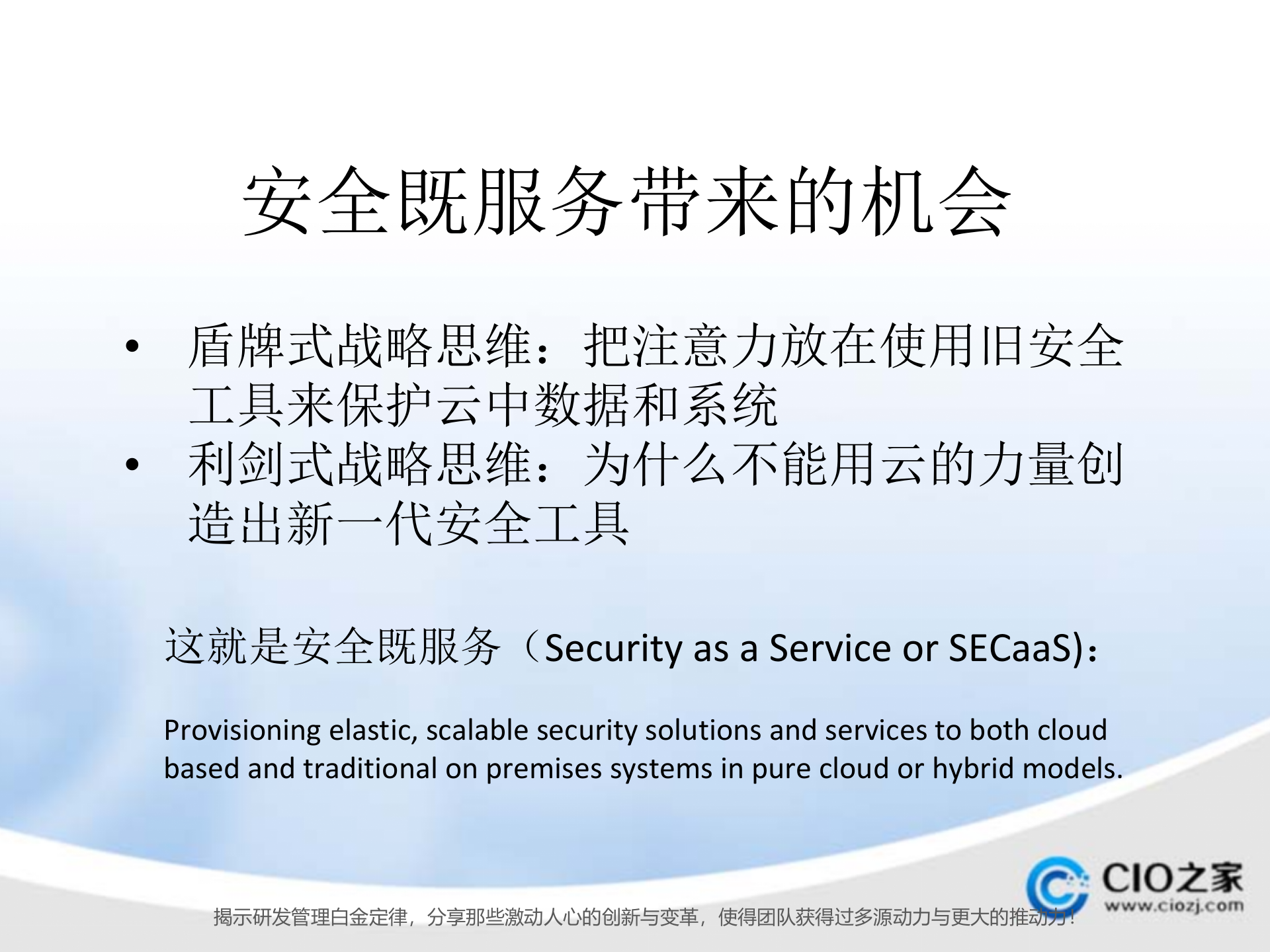 Windows+Azure+AD+身份云的架构和设计_ITIL之家(www.itilzj.com)_.PPTX 第6页