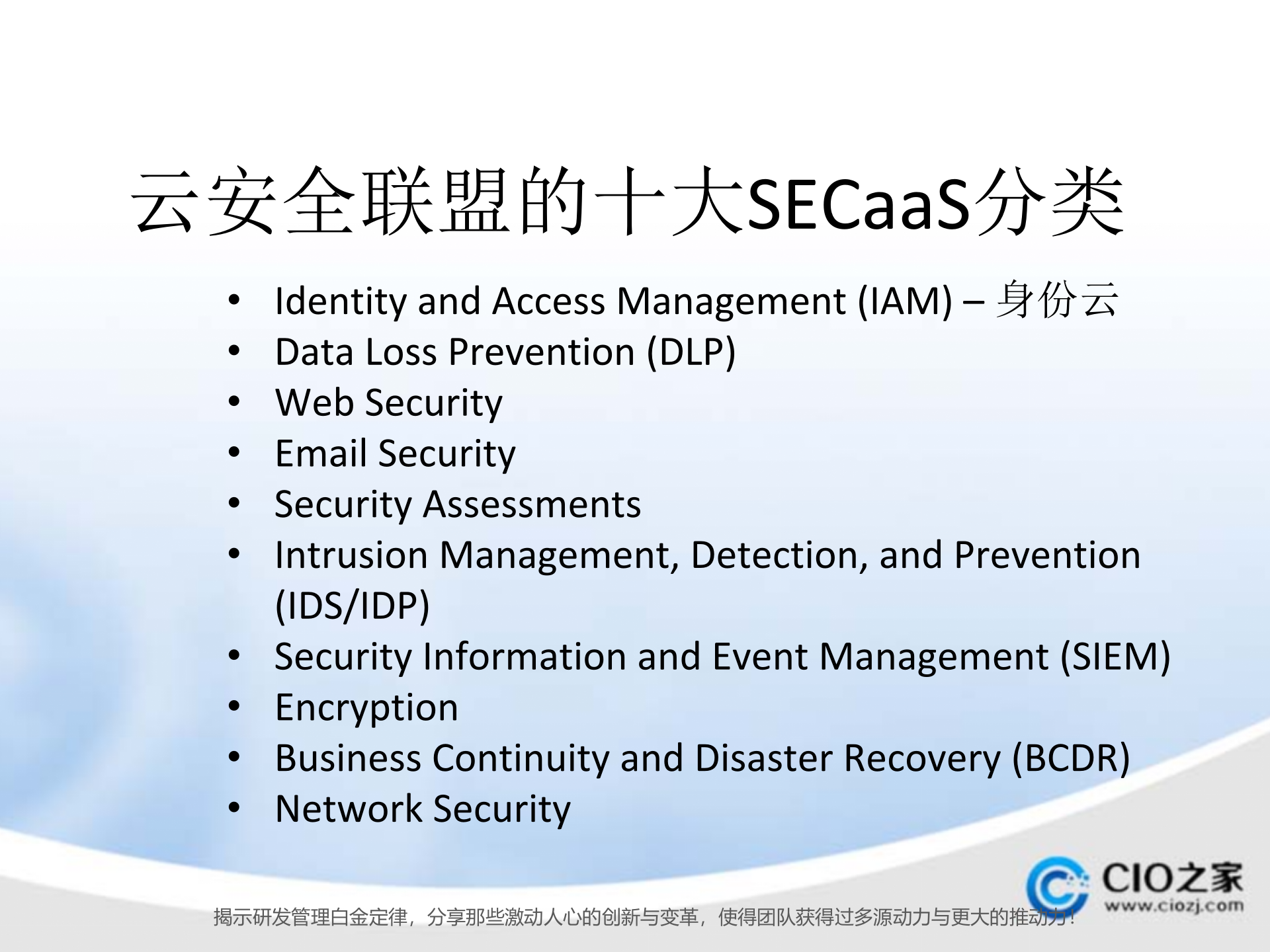 Windows+Azure+AD+身份云的架构和设计_ITIL之家(www.itilzj.com)_.PPTX 第7页