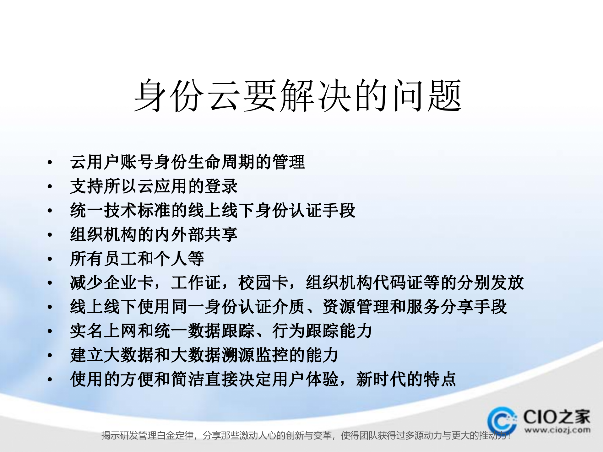 Windows+Azure+AD+身份云的架构和设计_ITIL之家(www.itilzj.com)_.PPTX 第8页