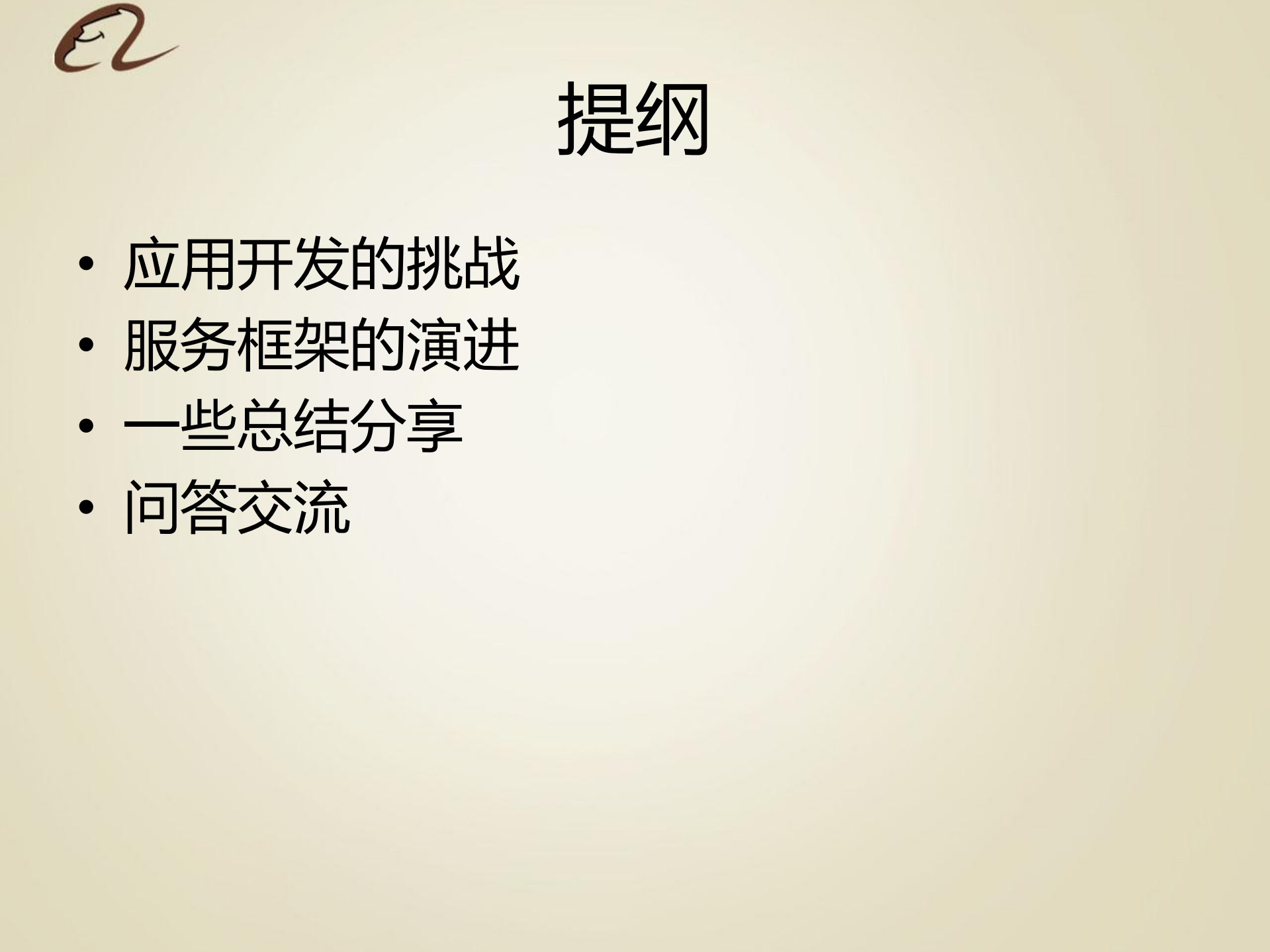 阿里巴巴(B2B)的服务框架探索_ITIL之家(www.itilzj.com)_.PDF 第3页