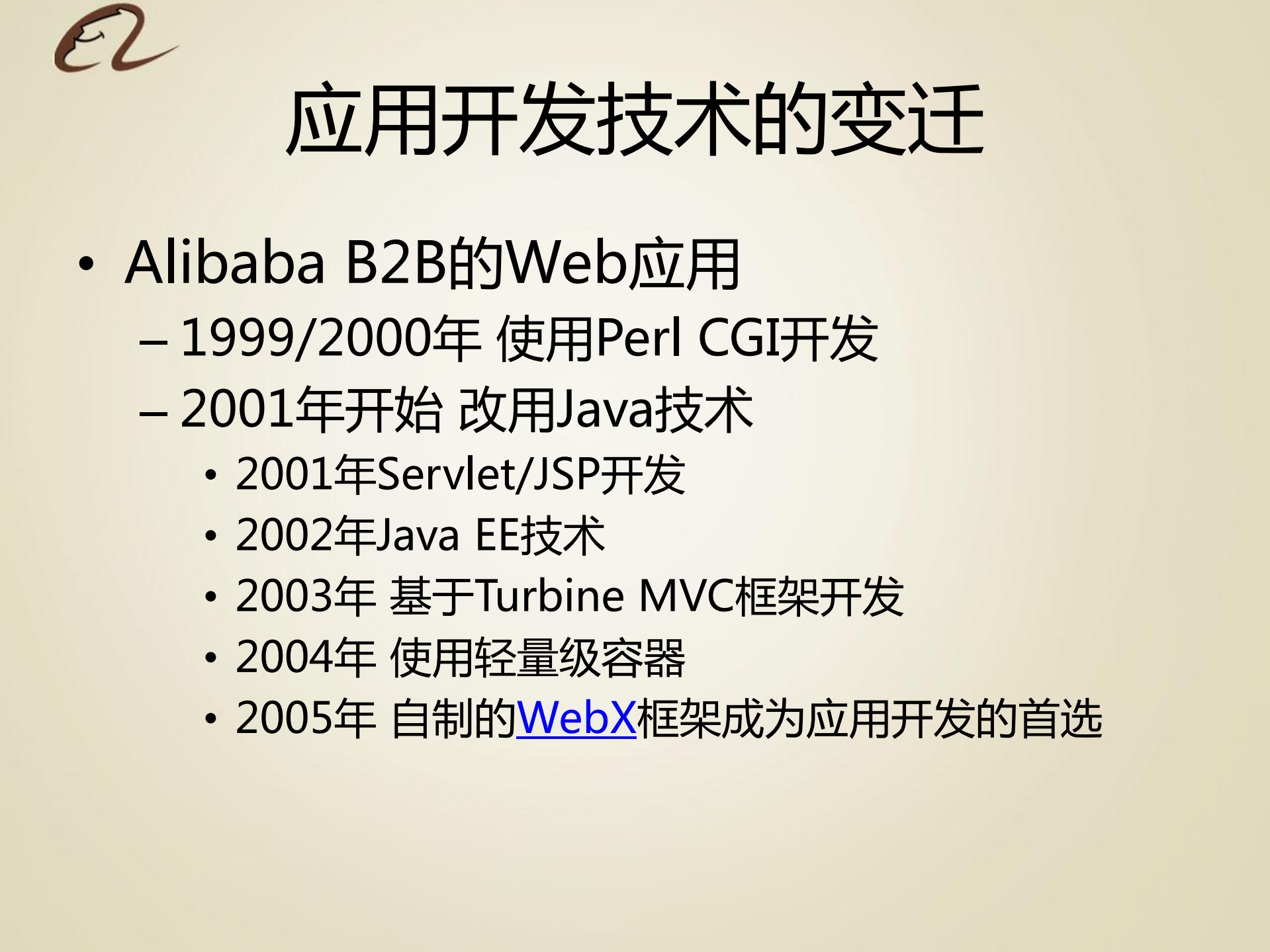 阿里巴巴(B2B)的服务框架探索_ITIL之家(www.itilzj.com)_.PDF 第4页