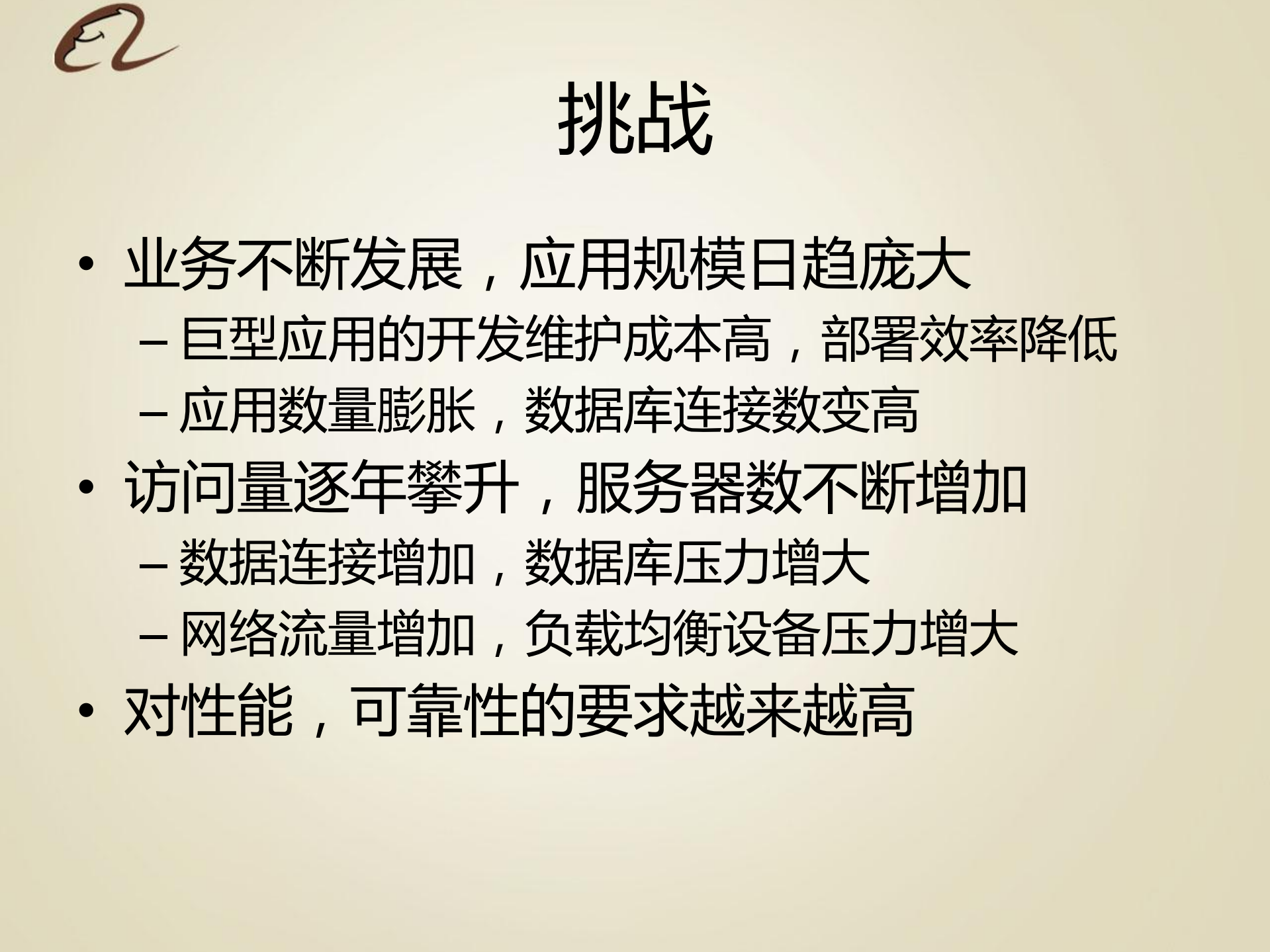 阿里巴巴(B2B)的服务框架探索_ITIL之家(www.itilzj.com)_.PDF 第6页