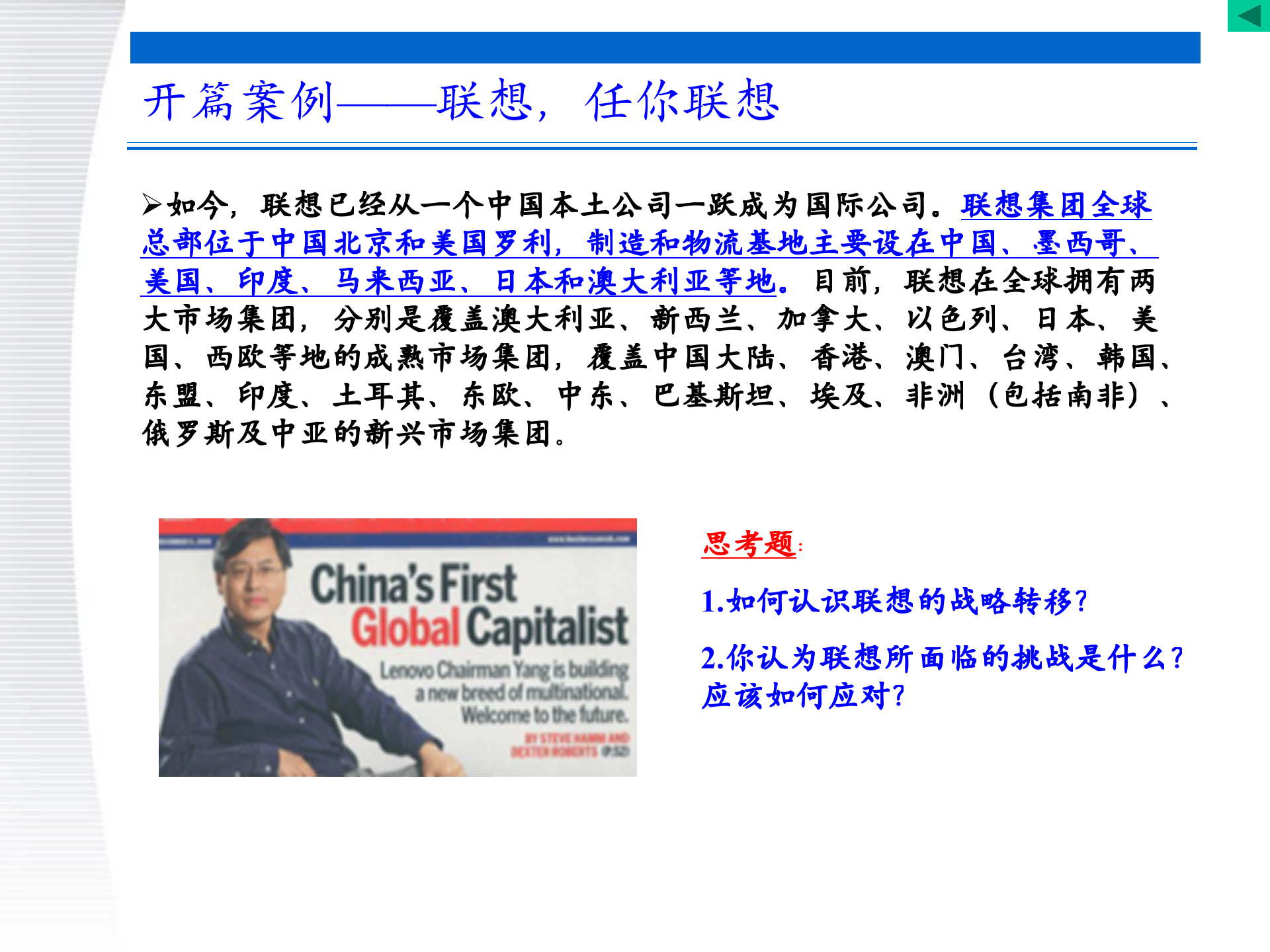 战略管理第6章+公司层战略_ITIL之家(www.itilzj.com)_.PPTX 第6页