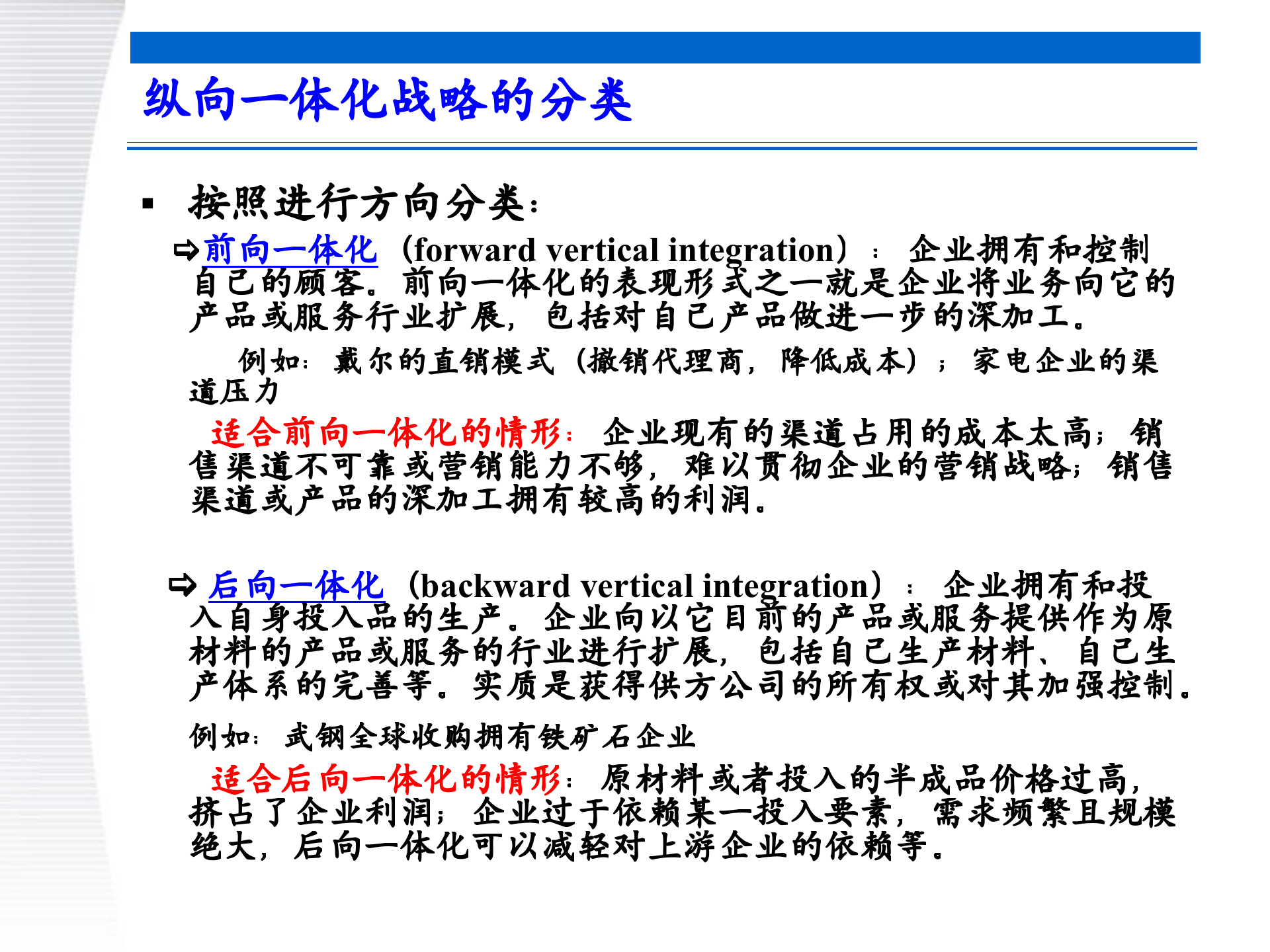 战略管理第7章+一体化及合作战略_ITIL之家(www.itilzj.com)_.PPTX 第7页