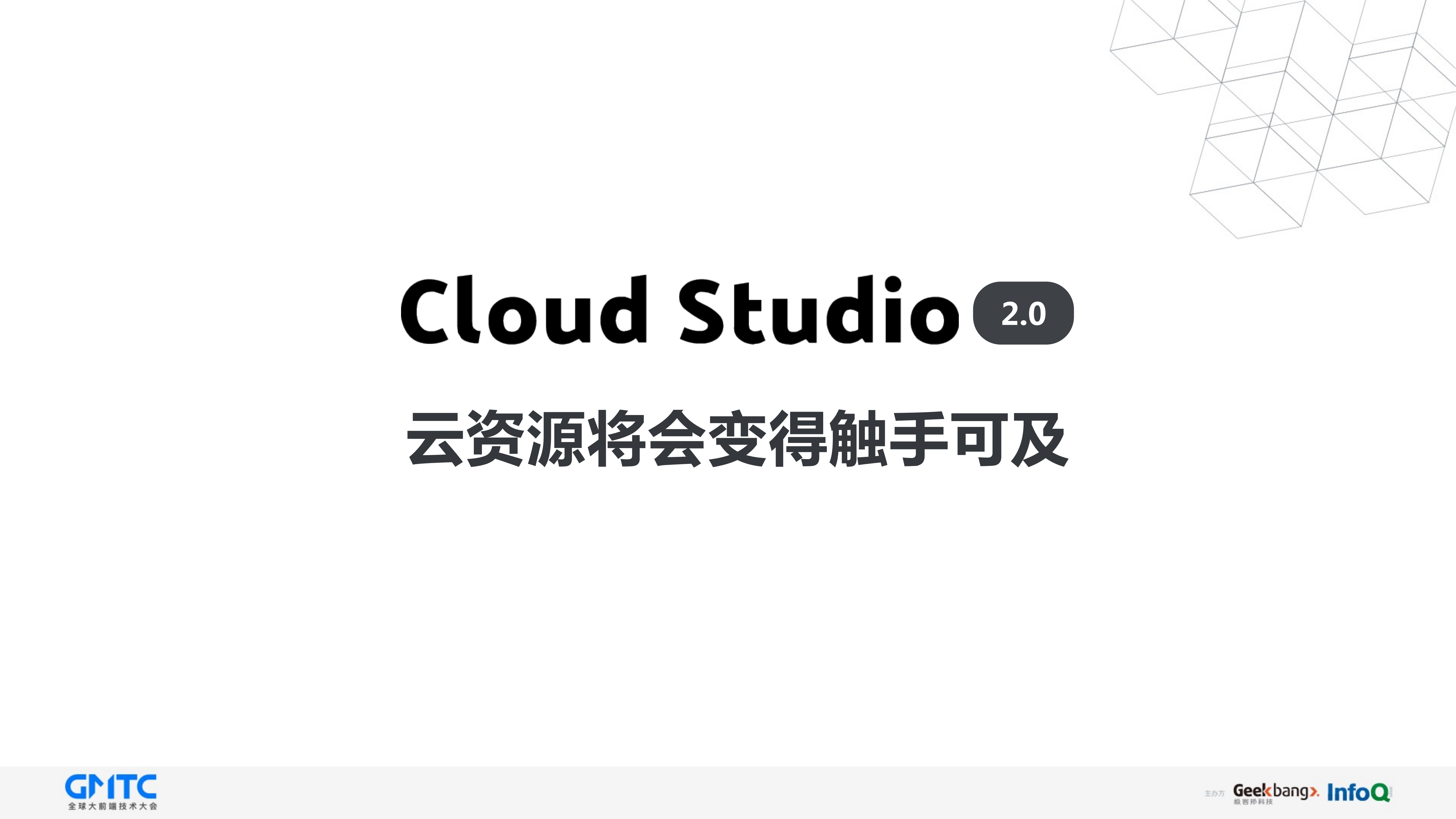 Cloud+Studio+Beta+2.0_ITIL之家(www.itilzj.com)_.PDF 第4页