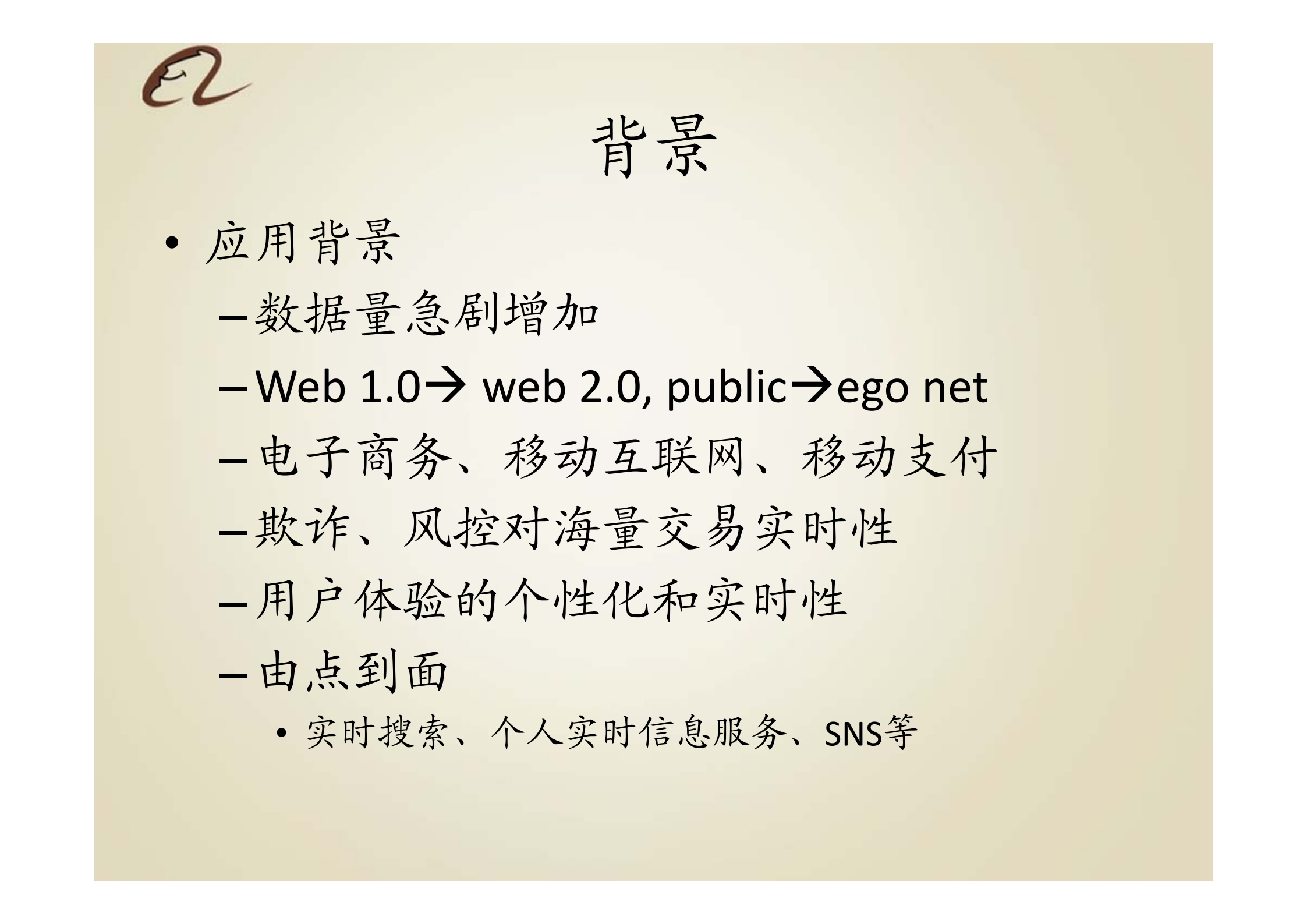 阿里巴巴分布式流数据实时与持续计算_ITIL之家(www.itilzj.com)_.PDF 第3页