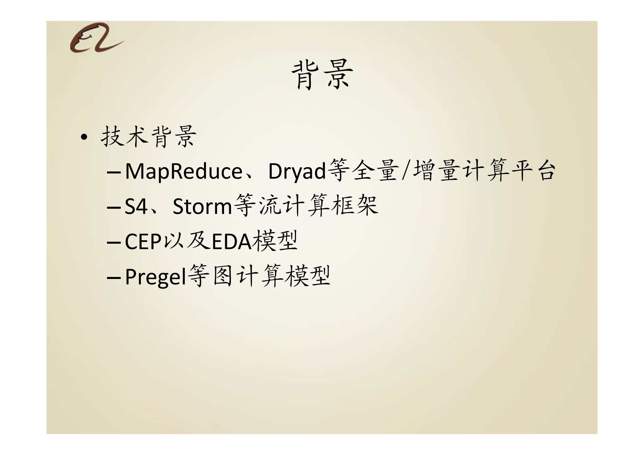 阿里巴巴分布式流数据实时与持续计算_ITIL之家(www.itilzj.com)_.PDF 第4页