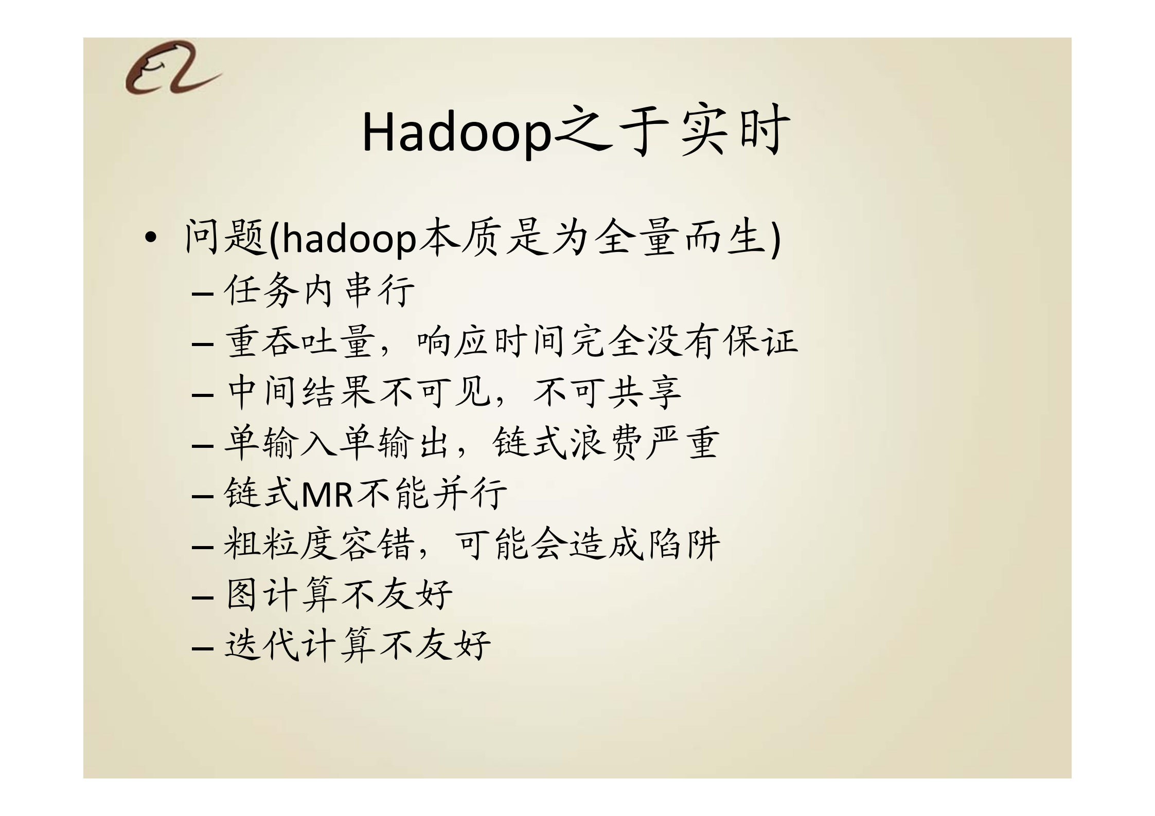 阿里巴巴分布式流数据实时与持续计算_ITIL之家(www.itilzj.com)_.PDF 第6页