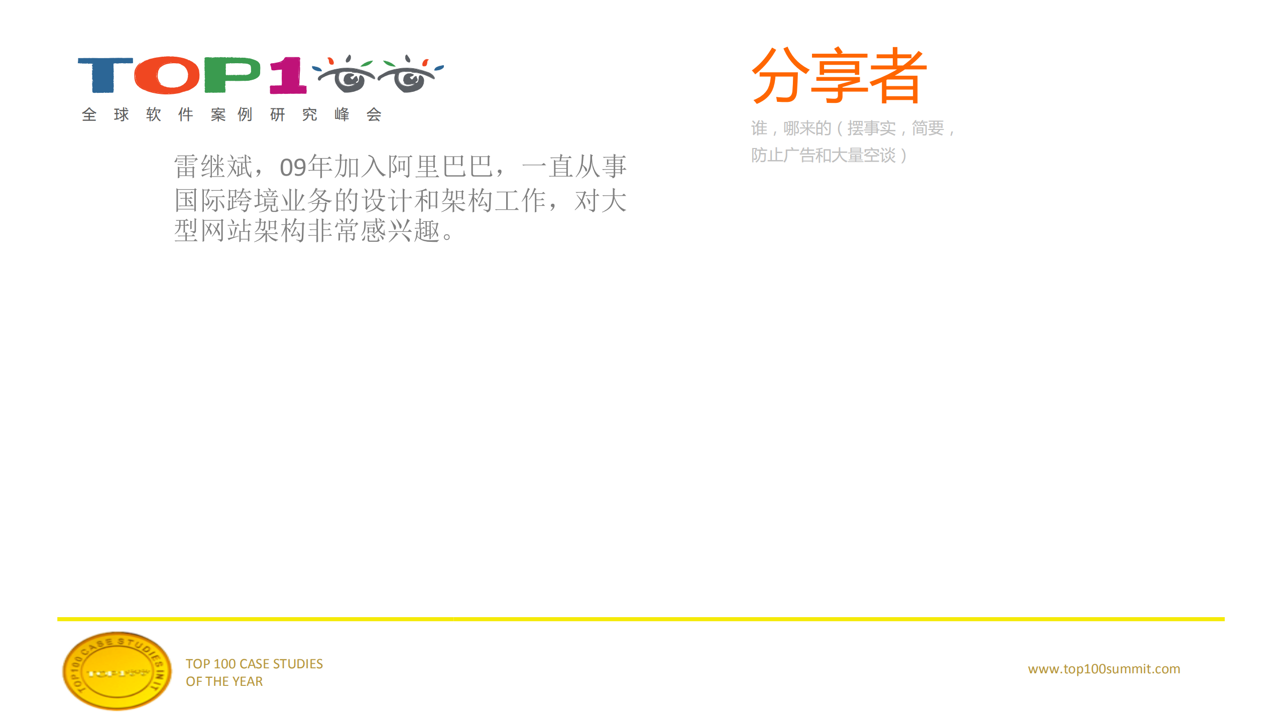 阿里巴巴全球跨境电商交易网站架构实战_ITIL之家(www.itilzj.com)_.PDF 第2页