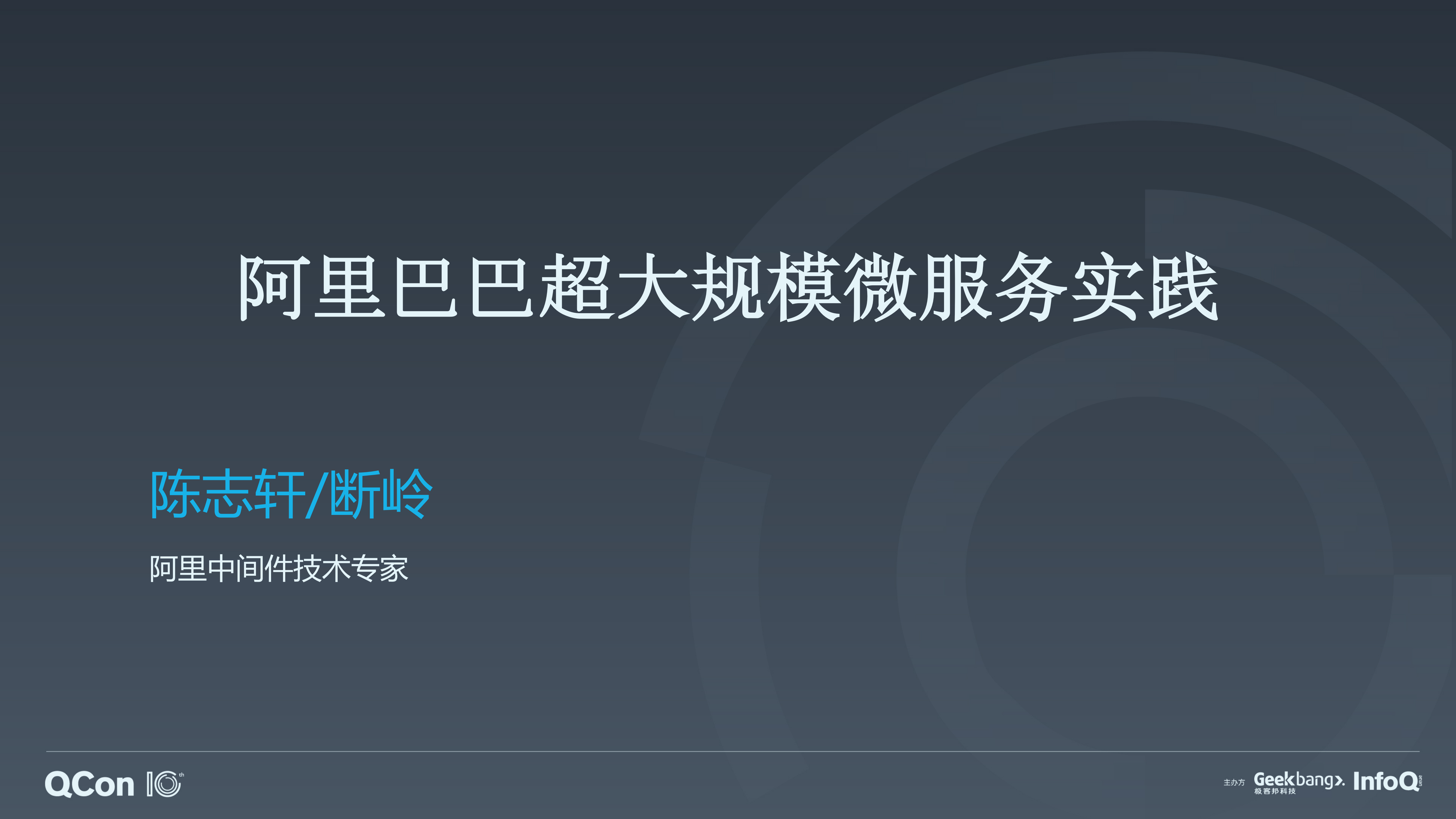 阿里巴巴超大规模微服务实践_ITIL之家(www.itilzj.com)_.PDF 第1页