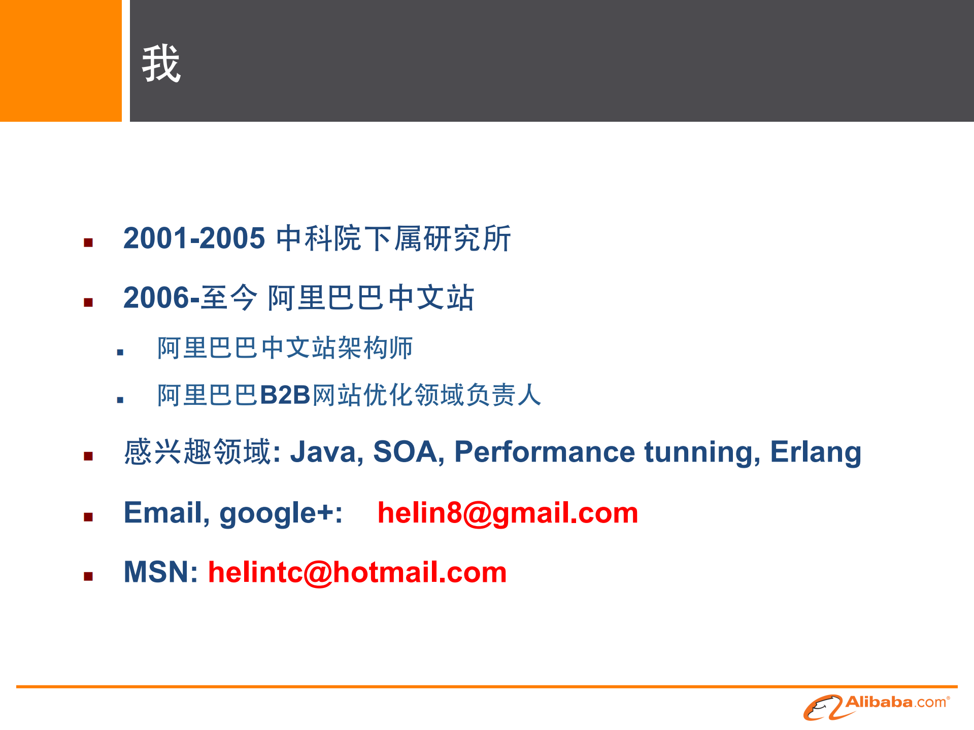 阿里巴巴中文站架构设计实践_ITIL之家(www.itilzj.com)_.PDF 第2页