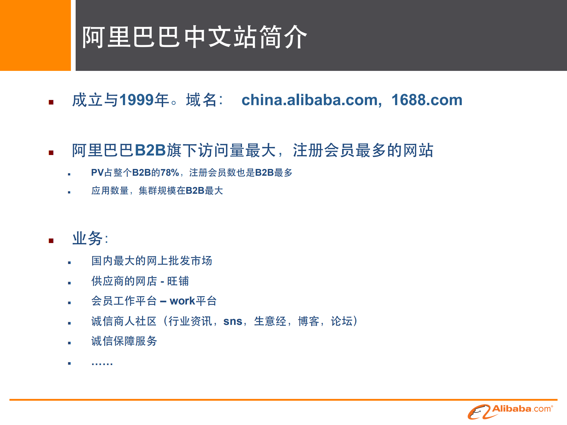 阿里巴巴中文站架构设计实践_ITIL之家(www.itilzj.com)_.PDF 第3页