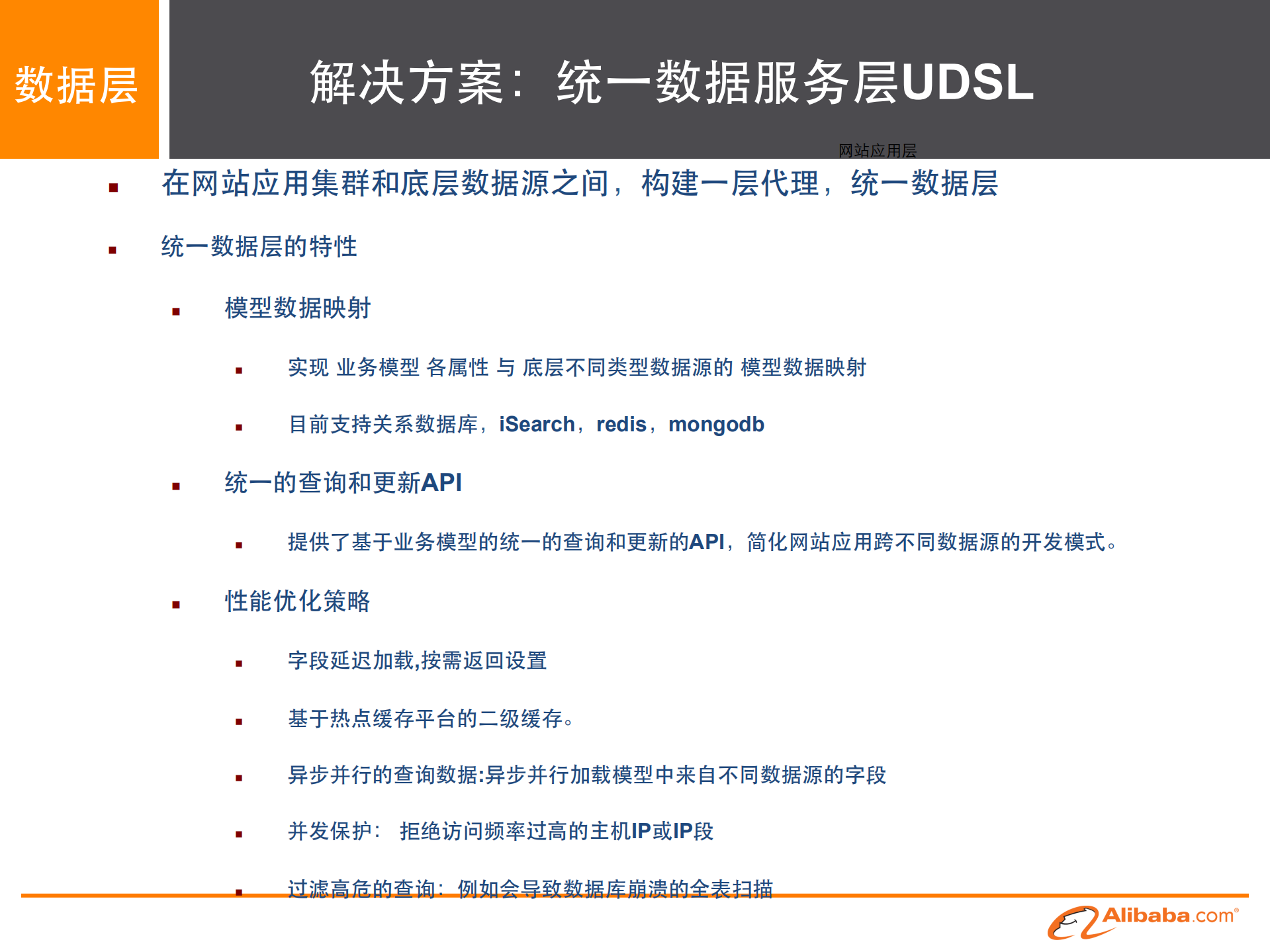 阿里巴巴中文站架构设计实践_ITIL之家(www.itilzj.com)_.PDF 第10页