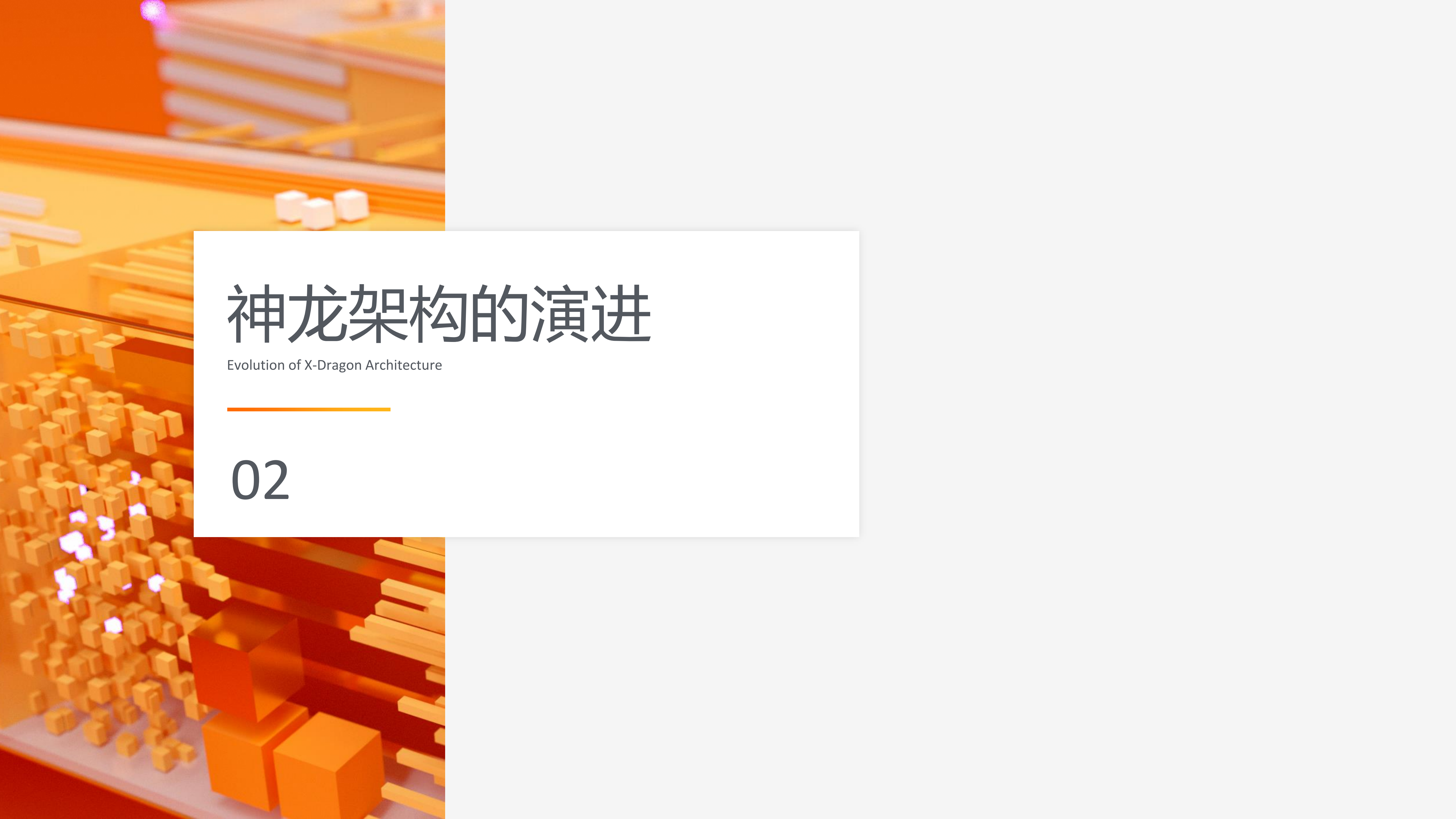 阿里巴巴神龙架构演进之路_ITIL之家(www.itilzj.com)_.PDF 第9页