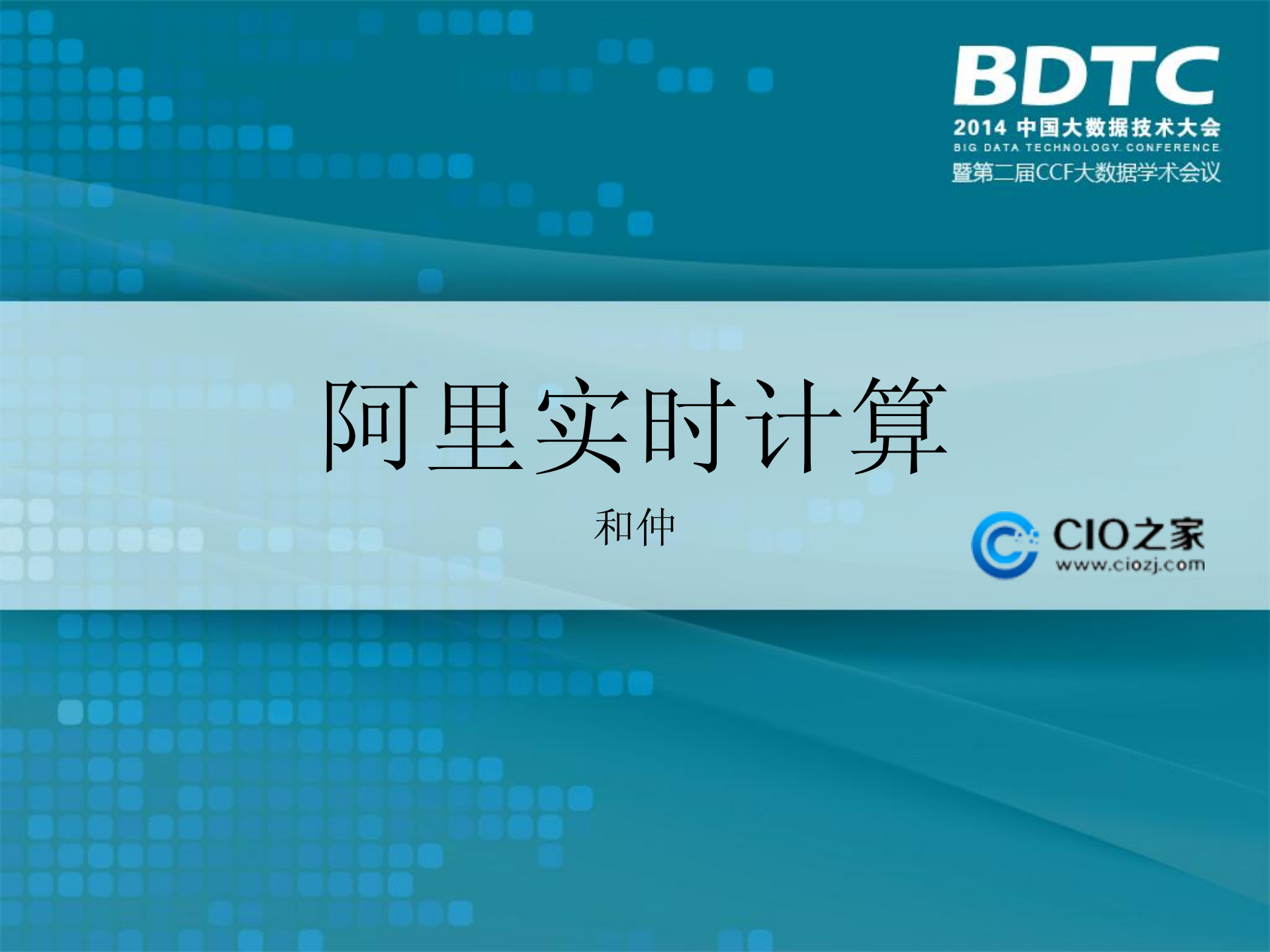 阿里实时计算平台解析_ITIL之家(www.itilzj.com)_.PDF 第1页