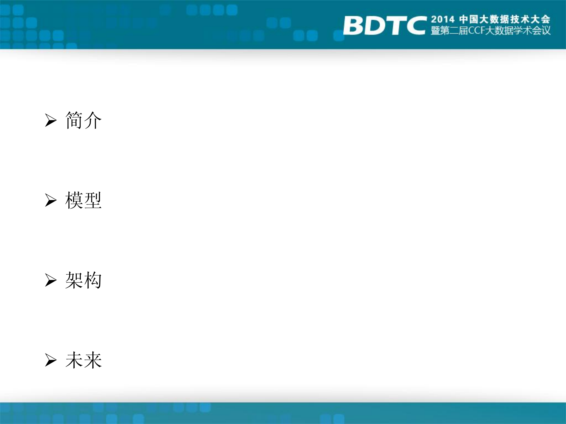 阿里实时计算平台解析_ITIL之家(www.itilzj.com)_.PDF 第2页