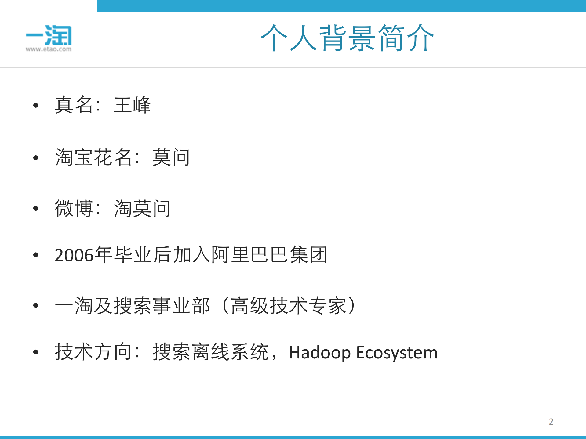 阿里搜索实时流计算技术_ITIL之家(www.itilzj.com)_.PDF 第2页