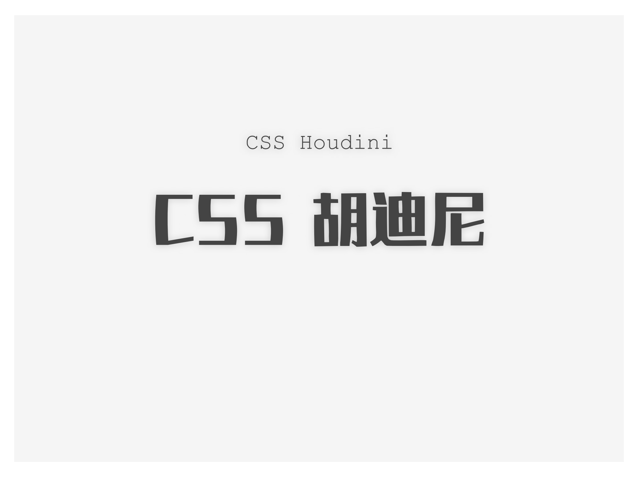 CSS+Houdini+初探_ITIL之家(www.itilzj.com)_.PDF 第7页