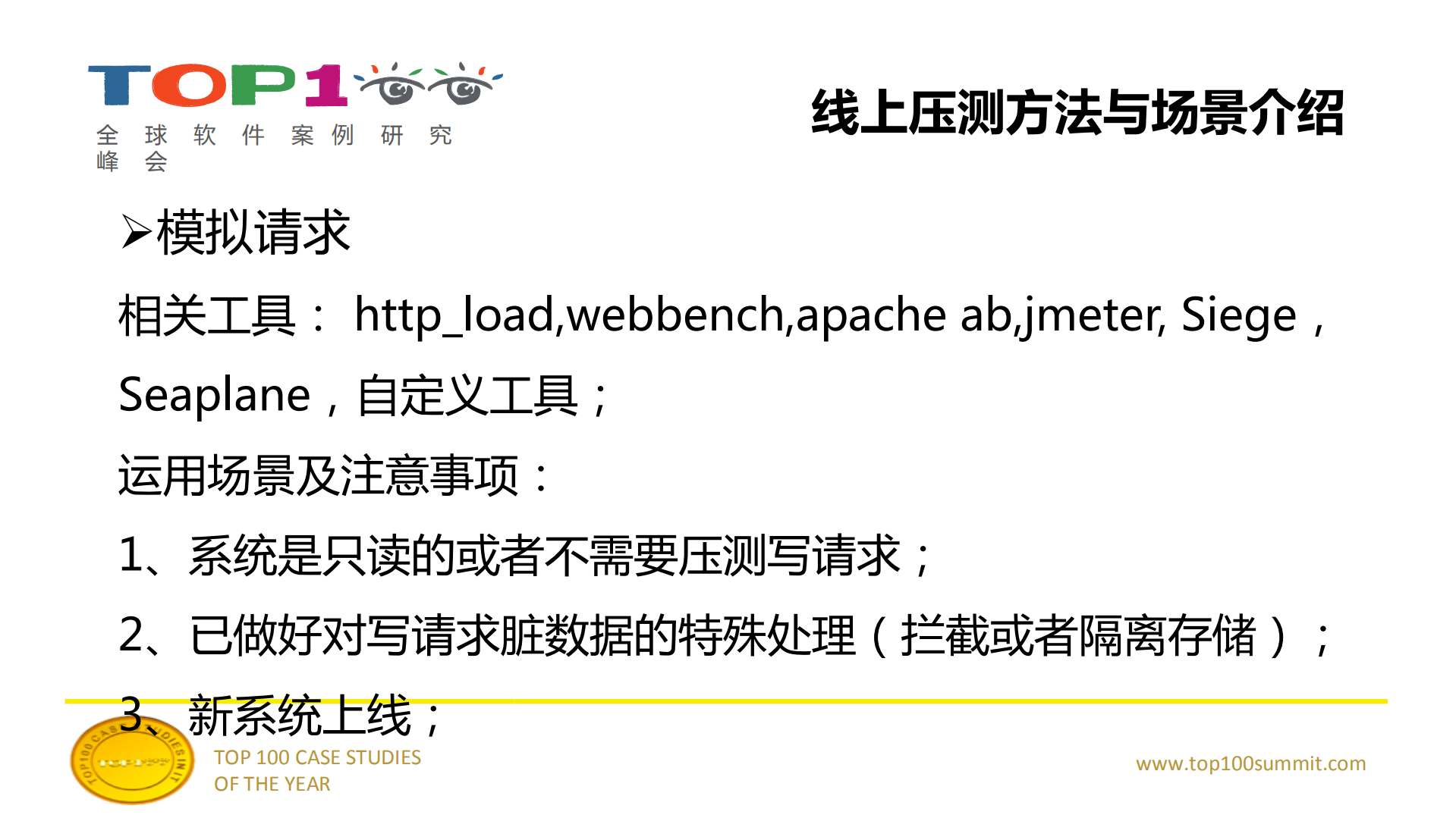 阿里线上压测与容量规划实践_ITIL之家(www.itilzj.com)_.PDF 第8页