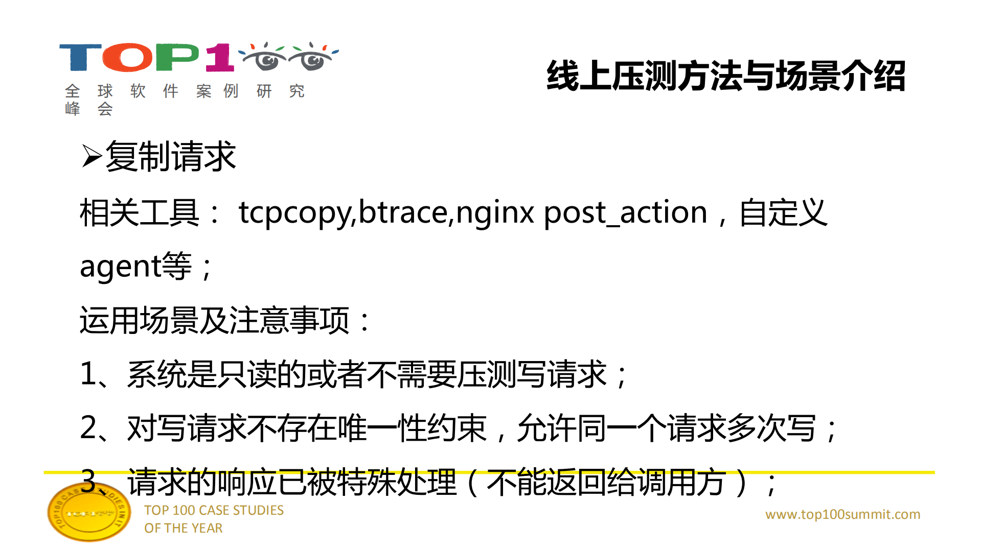 阿里线上压测与容量规划实践_ITIL之家(www.itilzj.com)_.PDF 第9页