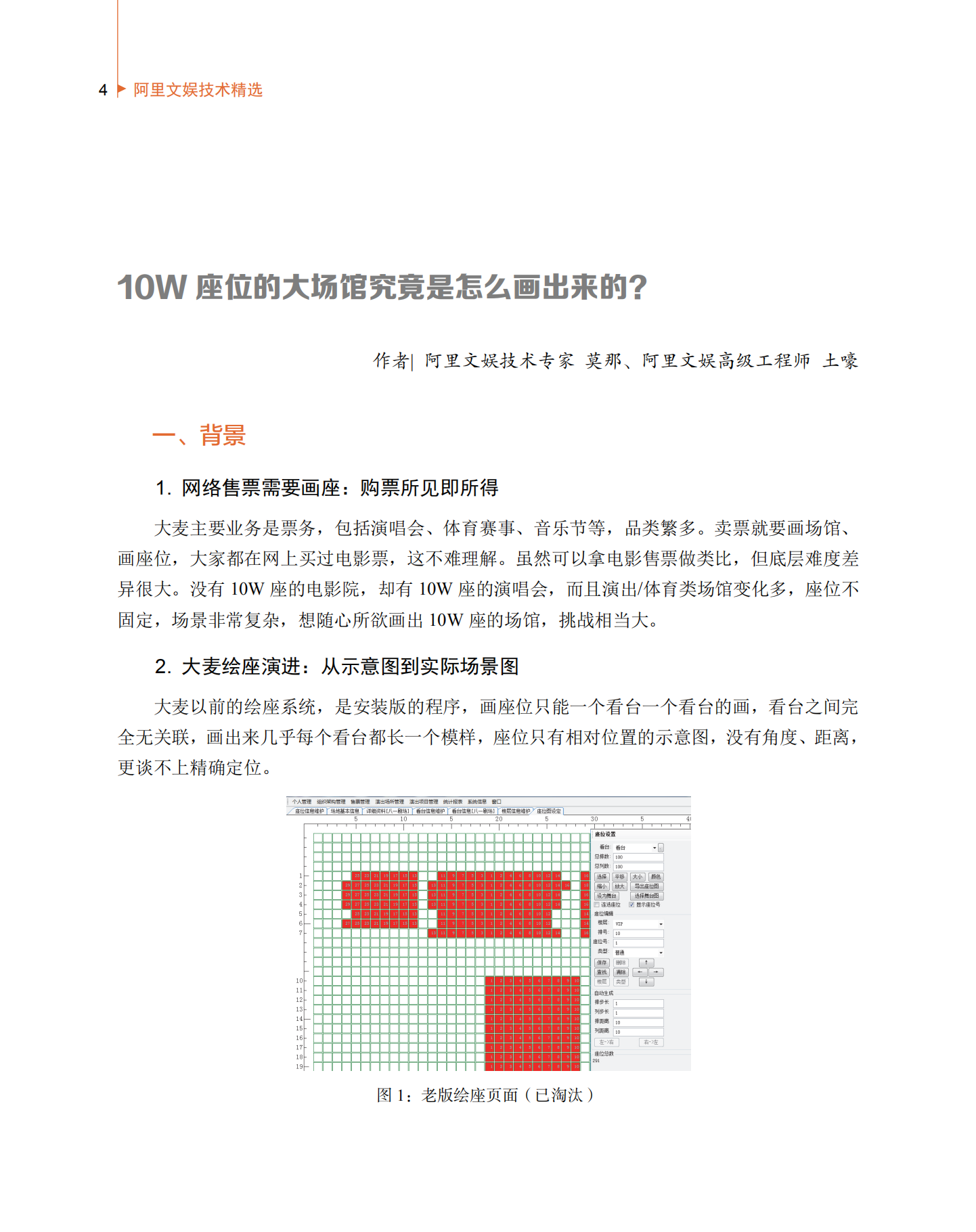 阿里文娱在线票务技术大揭秘_ITIL之家(www.itilzj.com)_.PDF 第5页