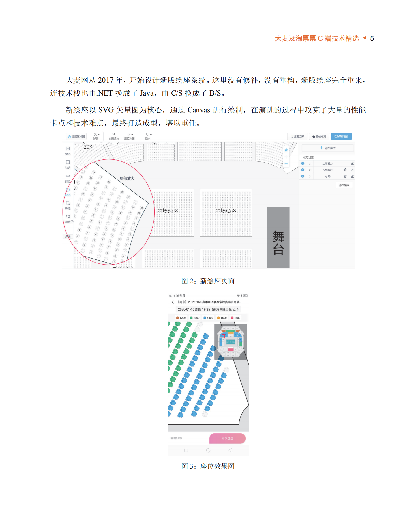 阿里文娱在线票务技术大揭秘_ITIL之家(www.itilzj.com)_.PDF 第6页