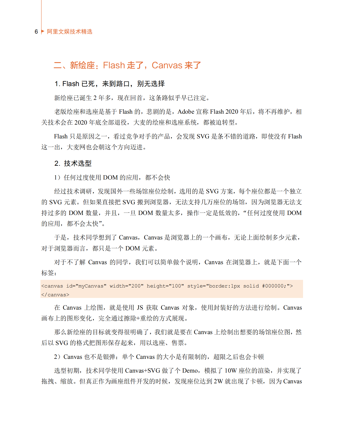阿里文娱在线票务技术大揭秘_ITIL之家(www.itilzj.com)_.PDF 第7页
