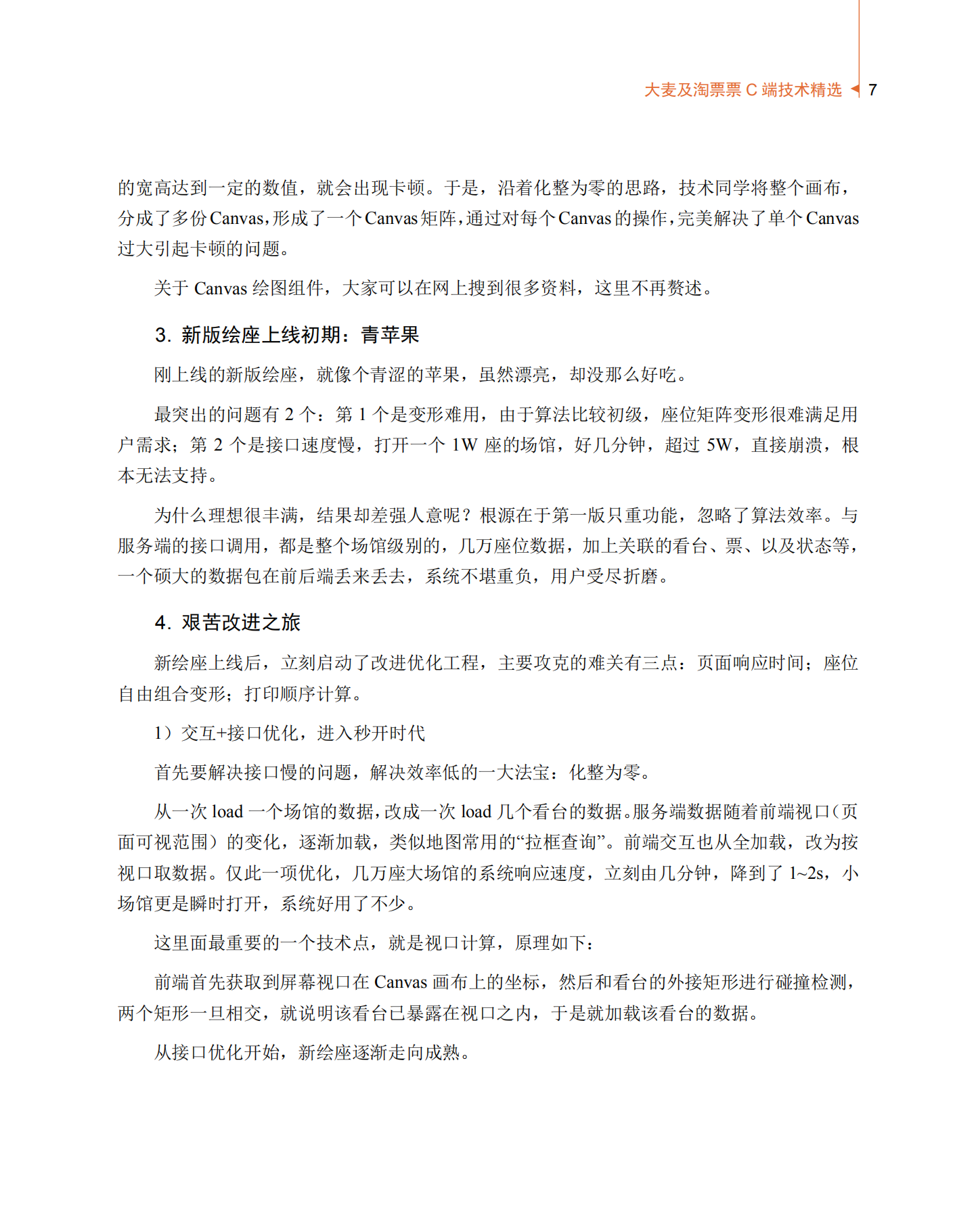 阿里文娱在线票务技术大揭秘_ITIL之家(www.itilzj.com)_.PDF 第8页