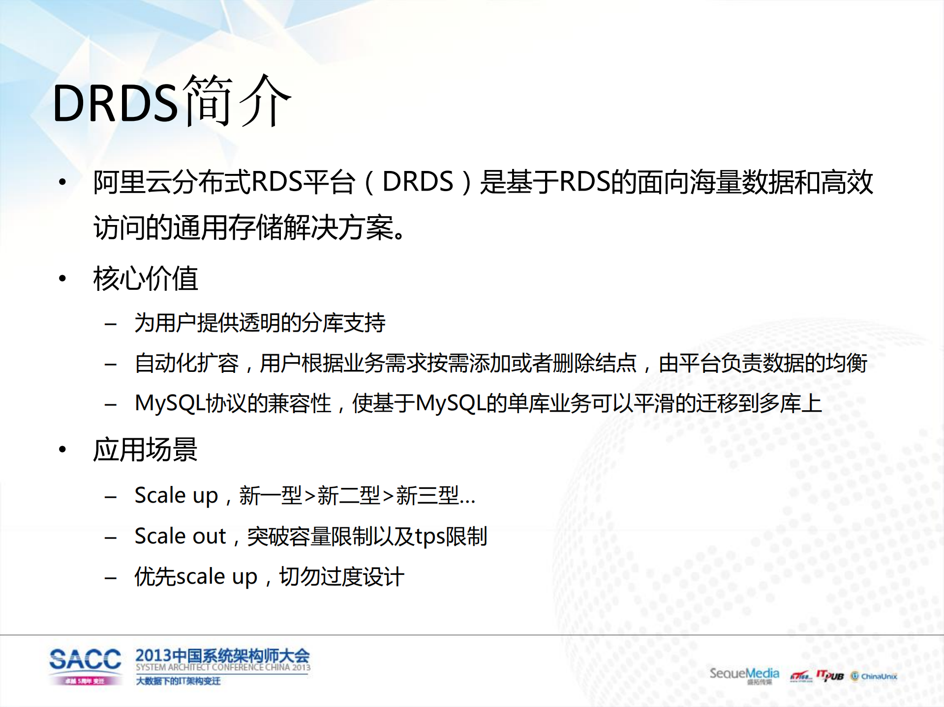 阿里云分布式RDS平台_ITIL之家(www.itilzj.com)_.PDF 第2页