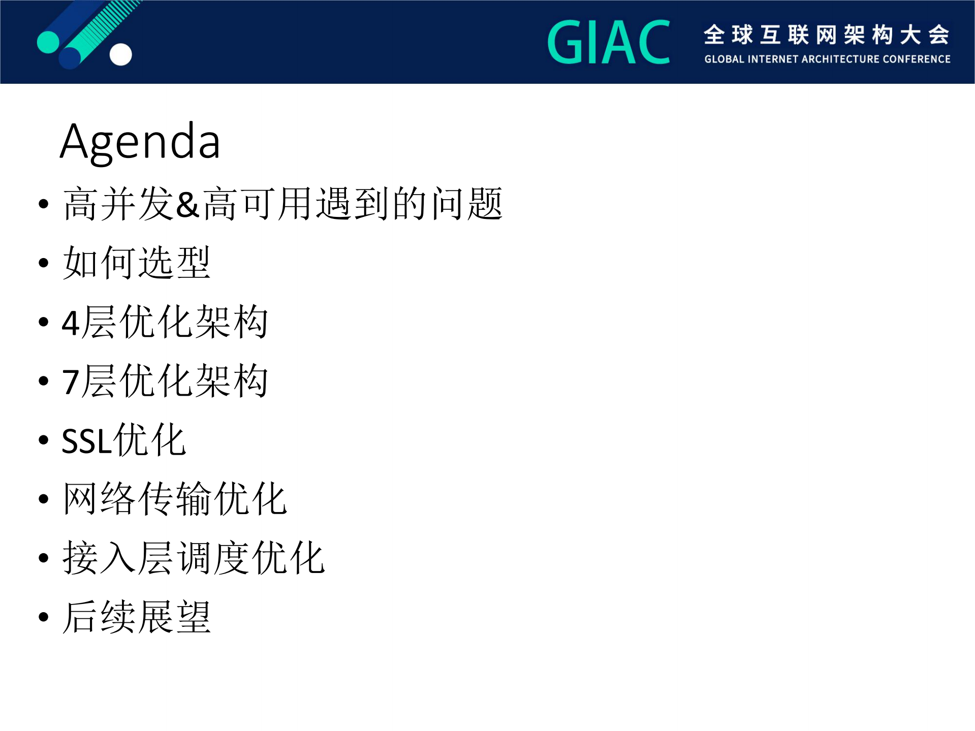 爱奇艺分布式高并发网关实践及优化之路_ITIL之家(www.itilzj.com)_.PDF 第2页