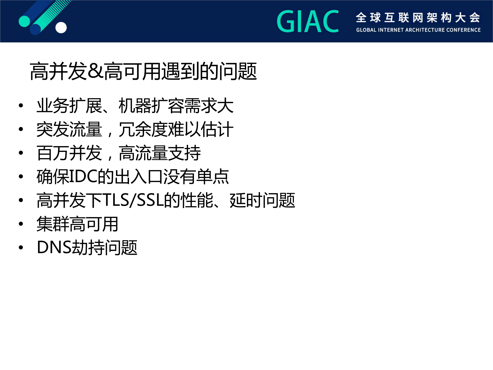 爱奇艺分布式高并发网关实践及优化之路_ITIL之家(www.itilzj.com)_.PDF 第3页