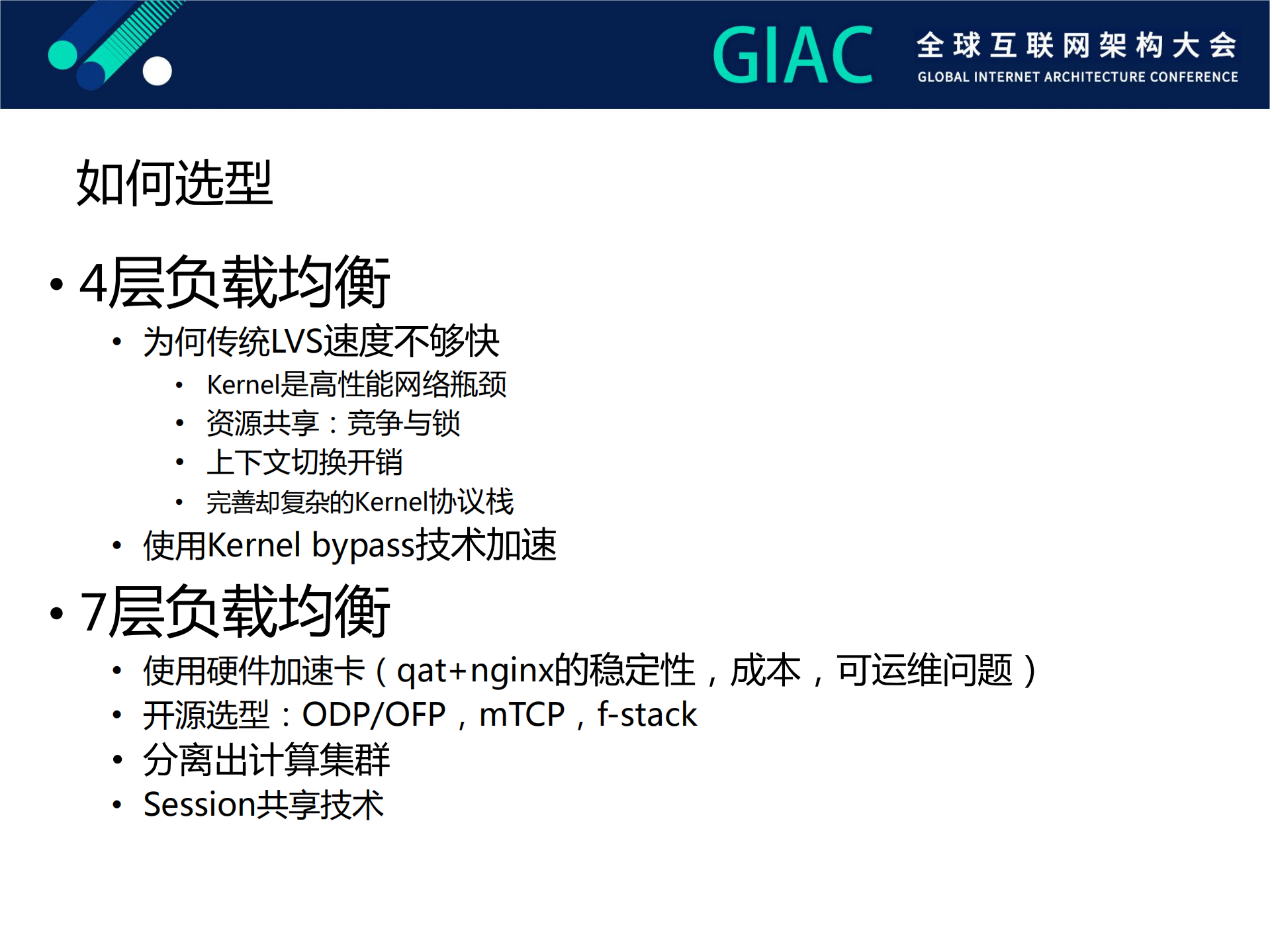 爱奇艺分布式高并发网关实践及优化之路_ITIL之家(www.itilzj.com)_.PDF 第4页