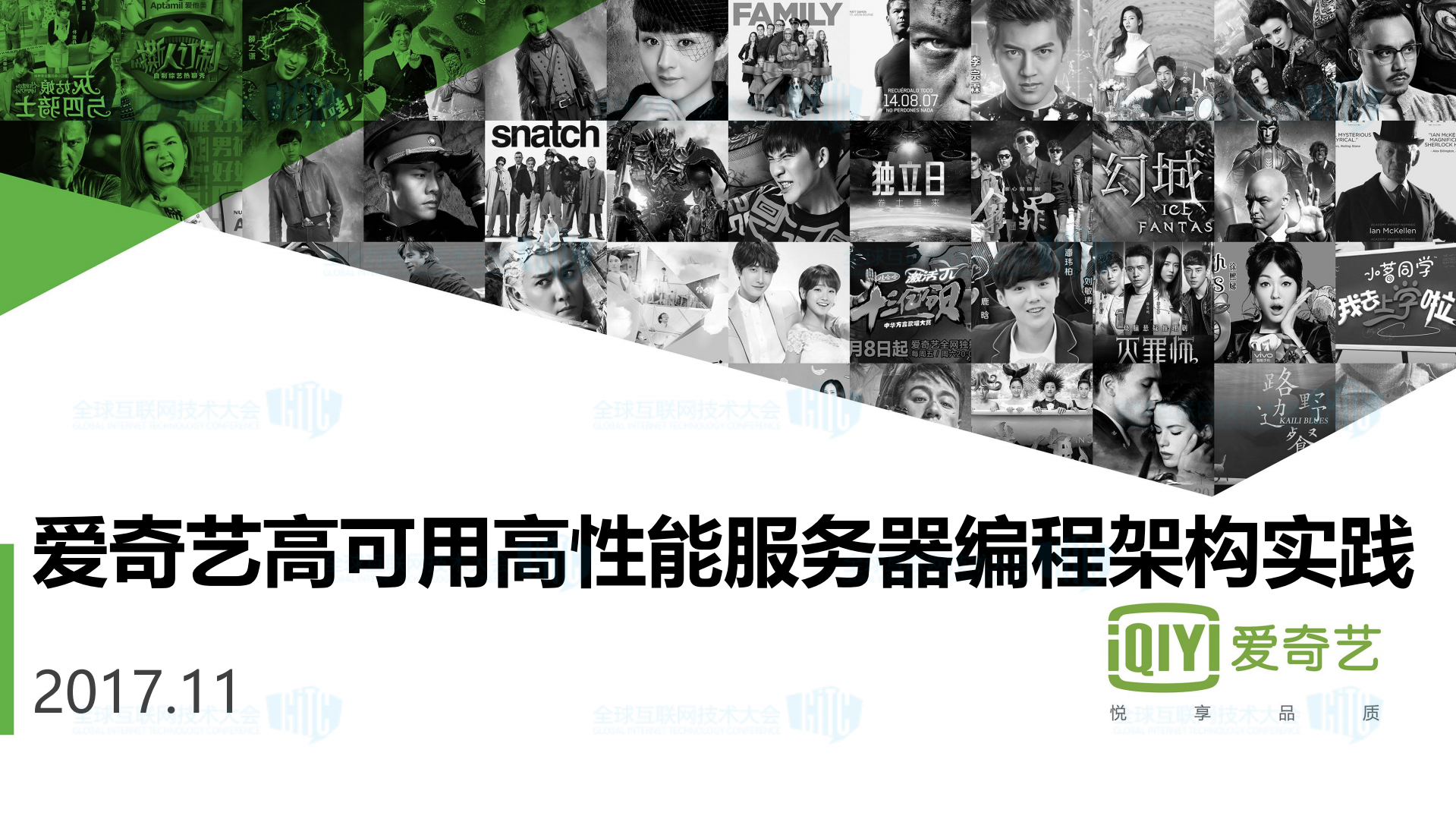 爱奇艺高可用高性能服务器编程架构实践_ITIL之家(www.itilzj.com)_.PDF 第1页