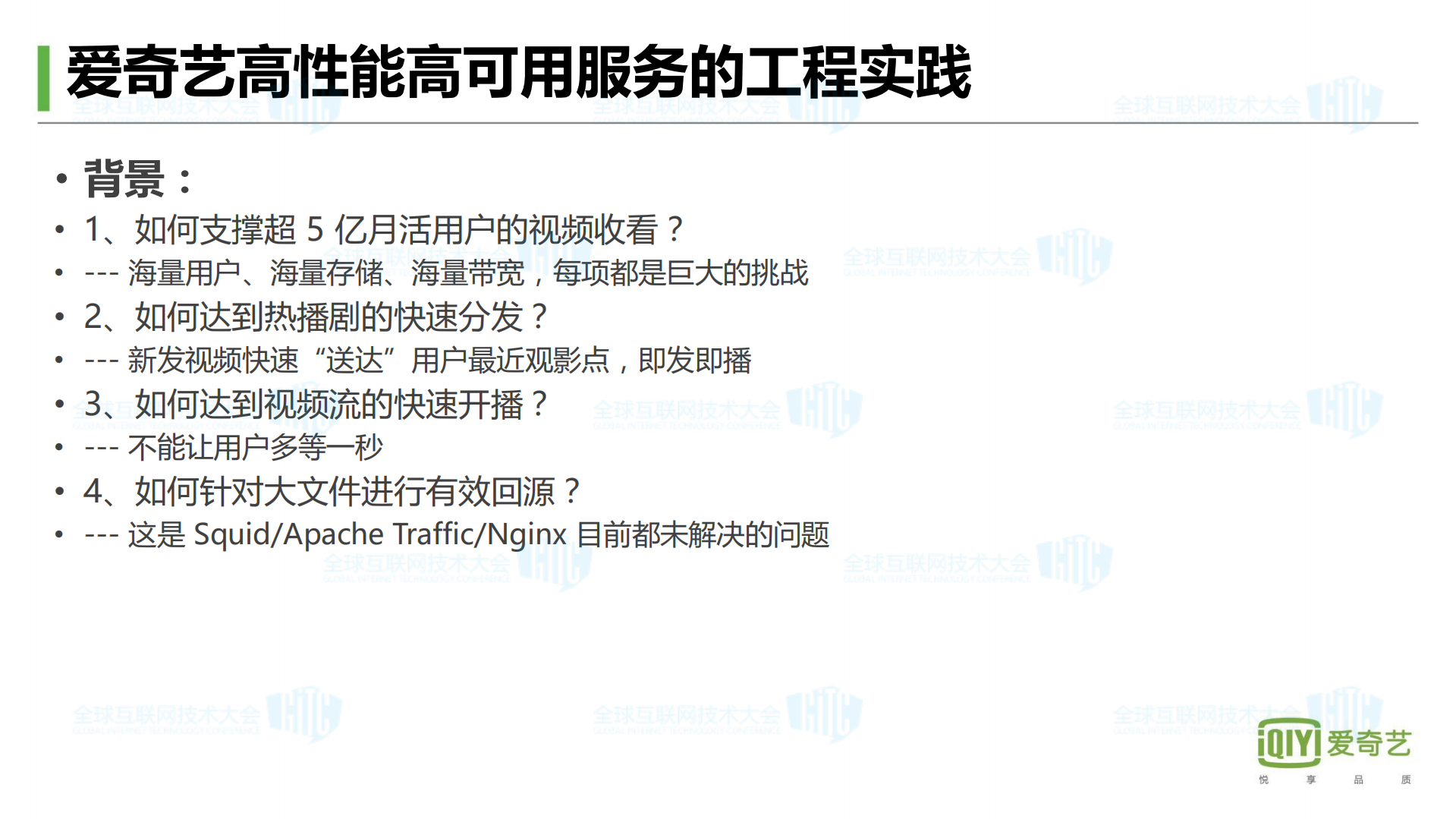 爱奇艺高可用高性能服务器编程架构实践_ITIL之家(www.itilzj.com)_.PDF 第7页