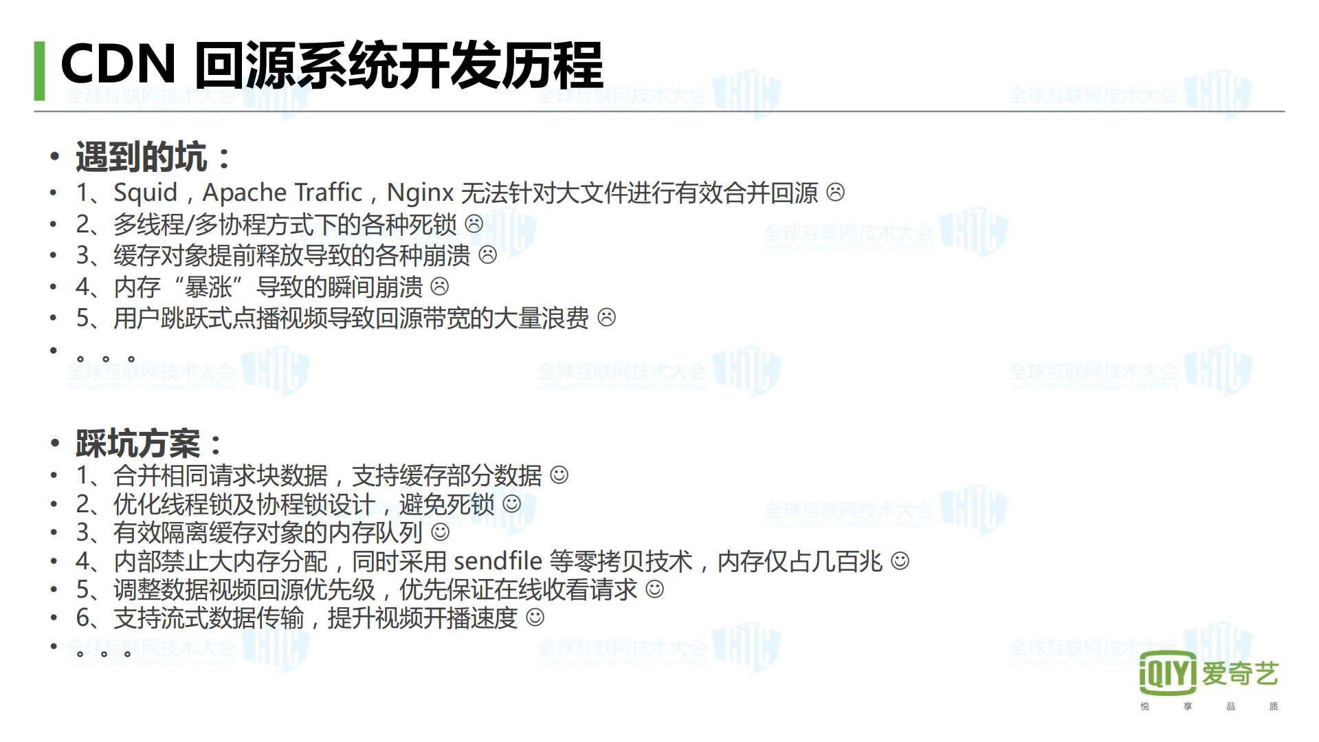 爱奇艺高可用高性能服务器编程架构实践_ITIL之家(www.itilzj.com)_.PDF 第8页