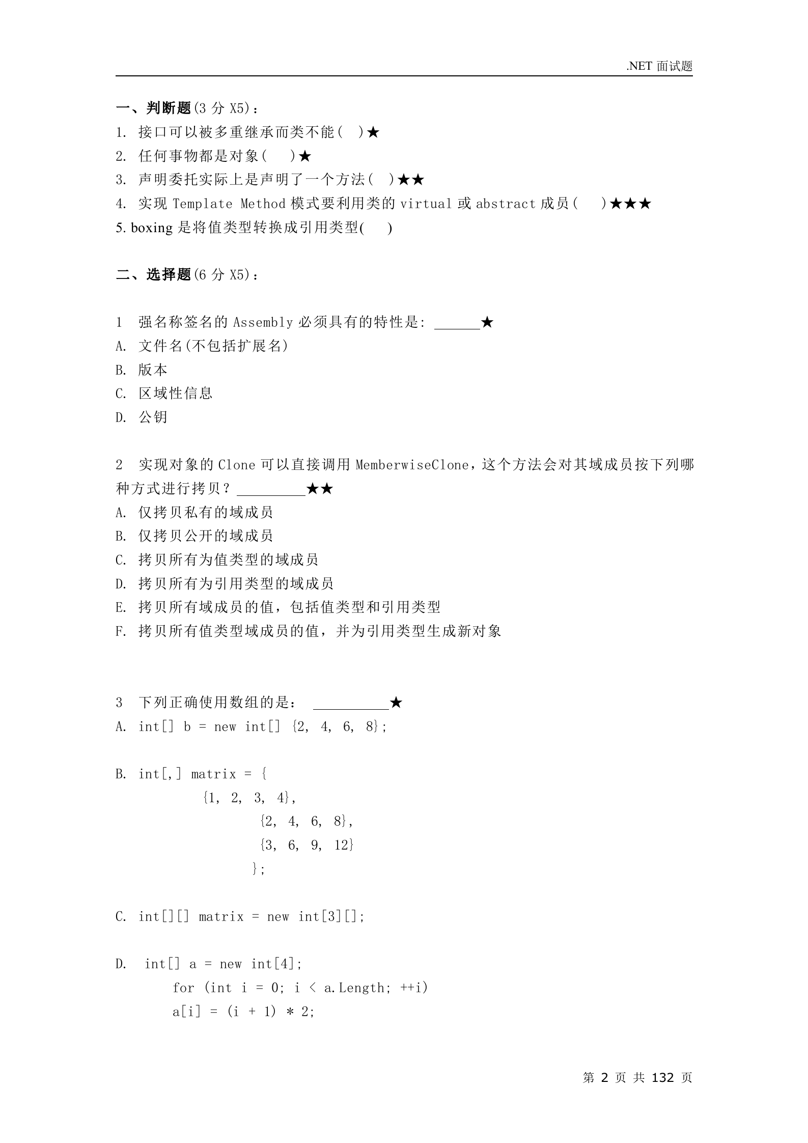 DotNet面试题_ITIL之家(www.itilzj.com)_.DOC 第2页