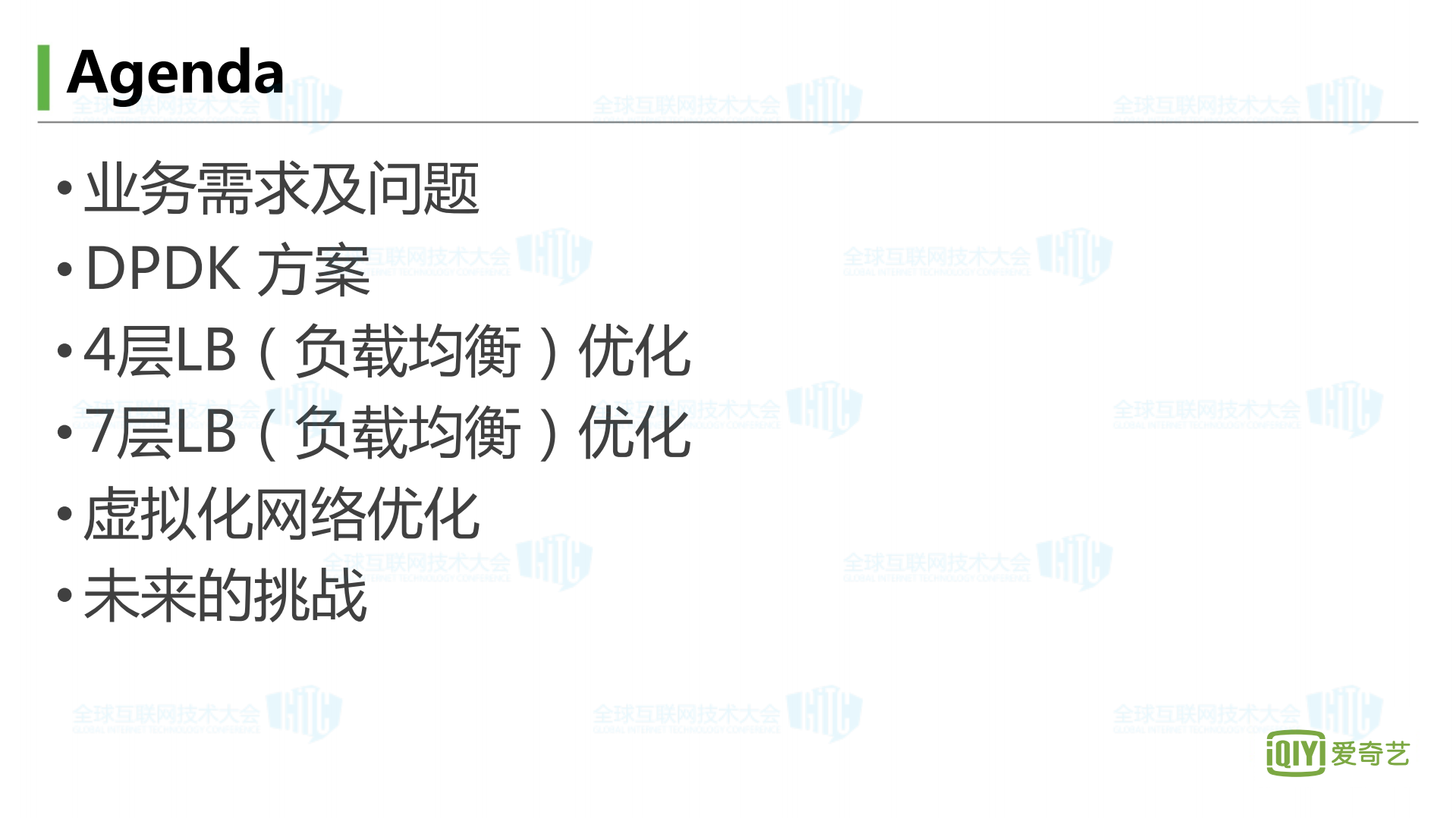 爱奇艺基于DPDK的网络优化实践_ITIL之家(www.itilzj.com)_.PDF 第2页
