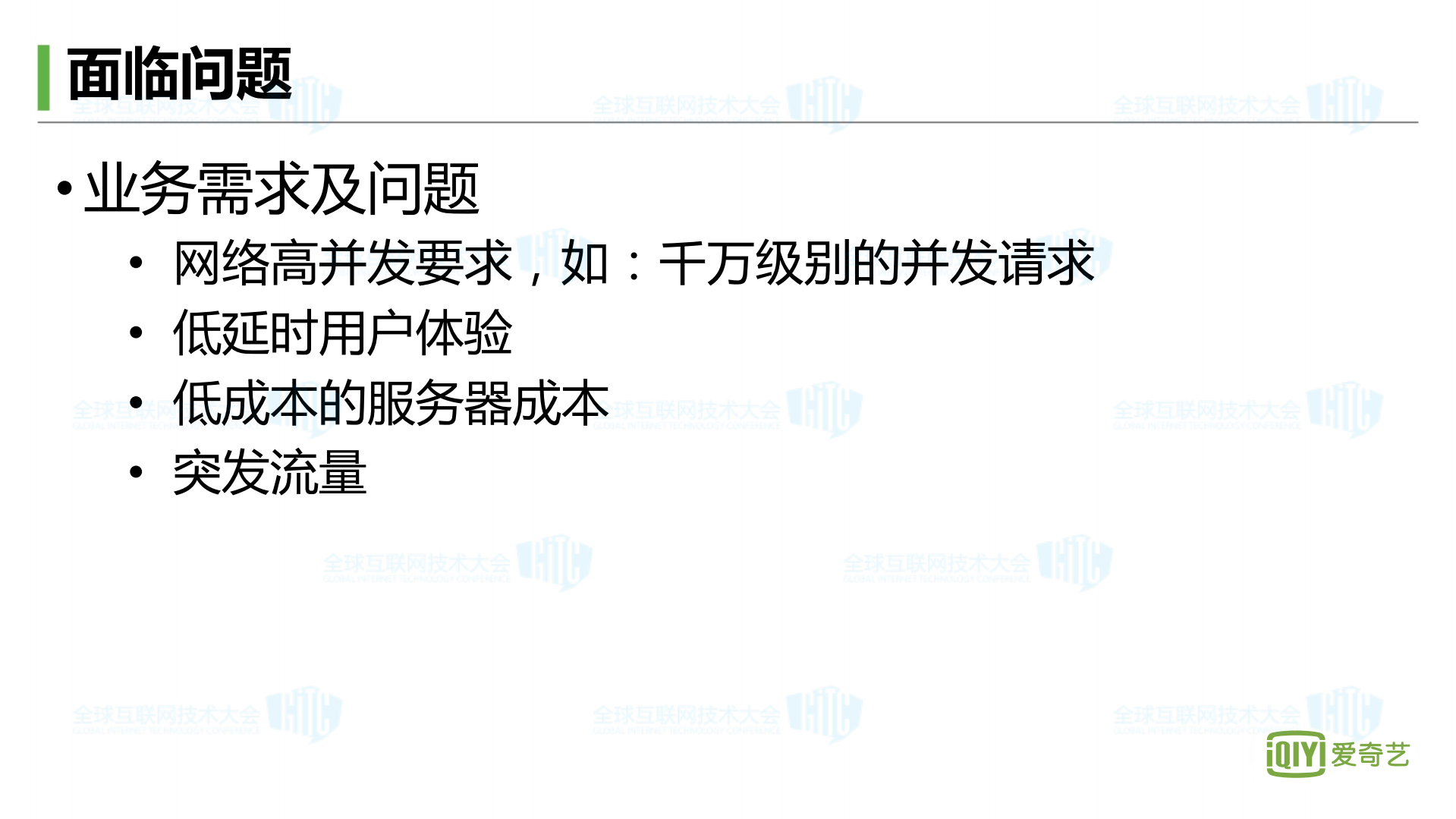 爱奇艺基于DPDK的网络优化实践_ITIL之家(www.itilzj.com)_.PDF 第3页