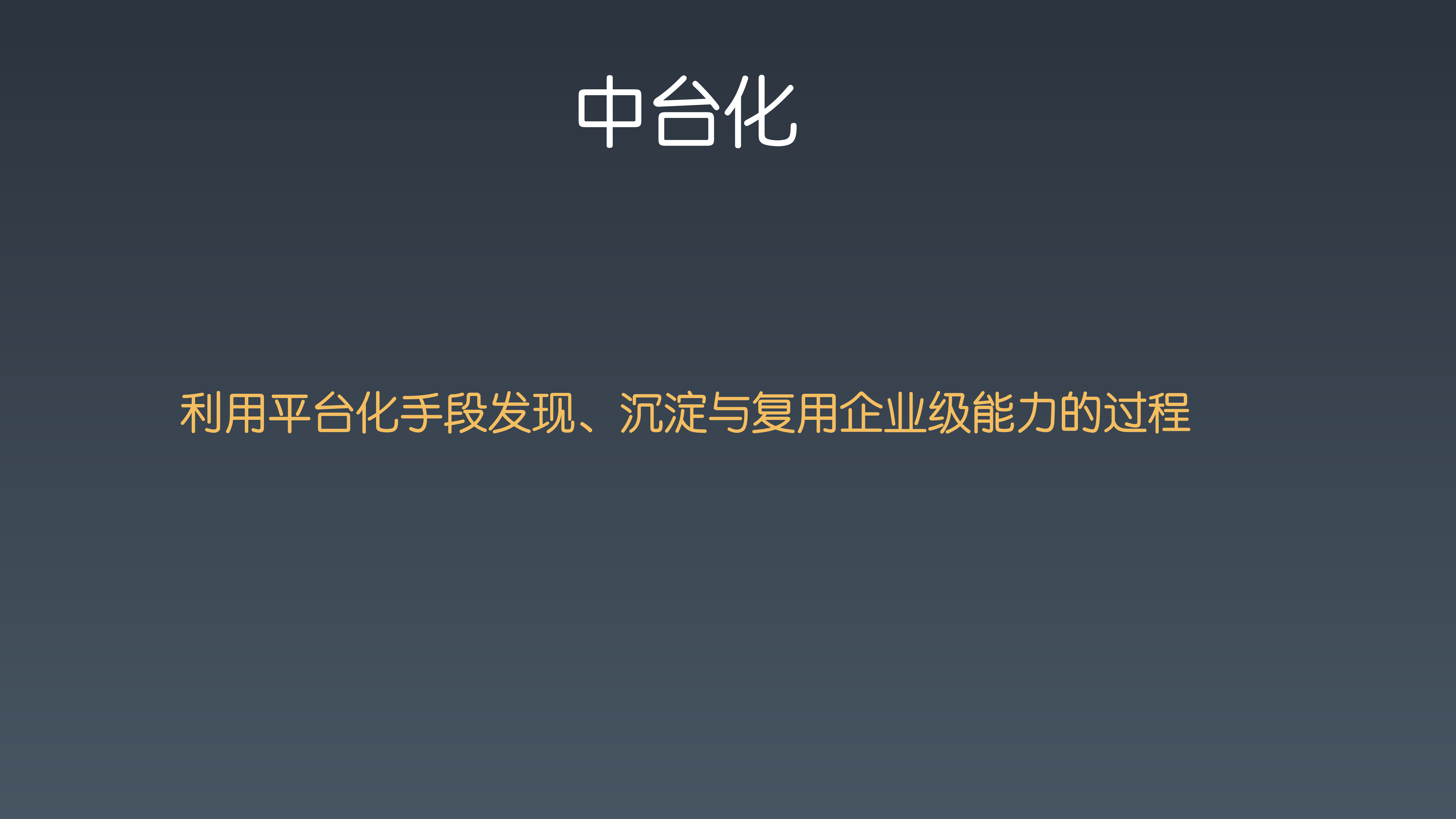 爱奇艺App中台技术与应用_ITIL之家(www.itilzj.com)_.PDF 第9页