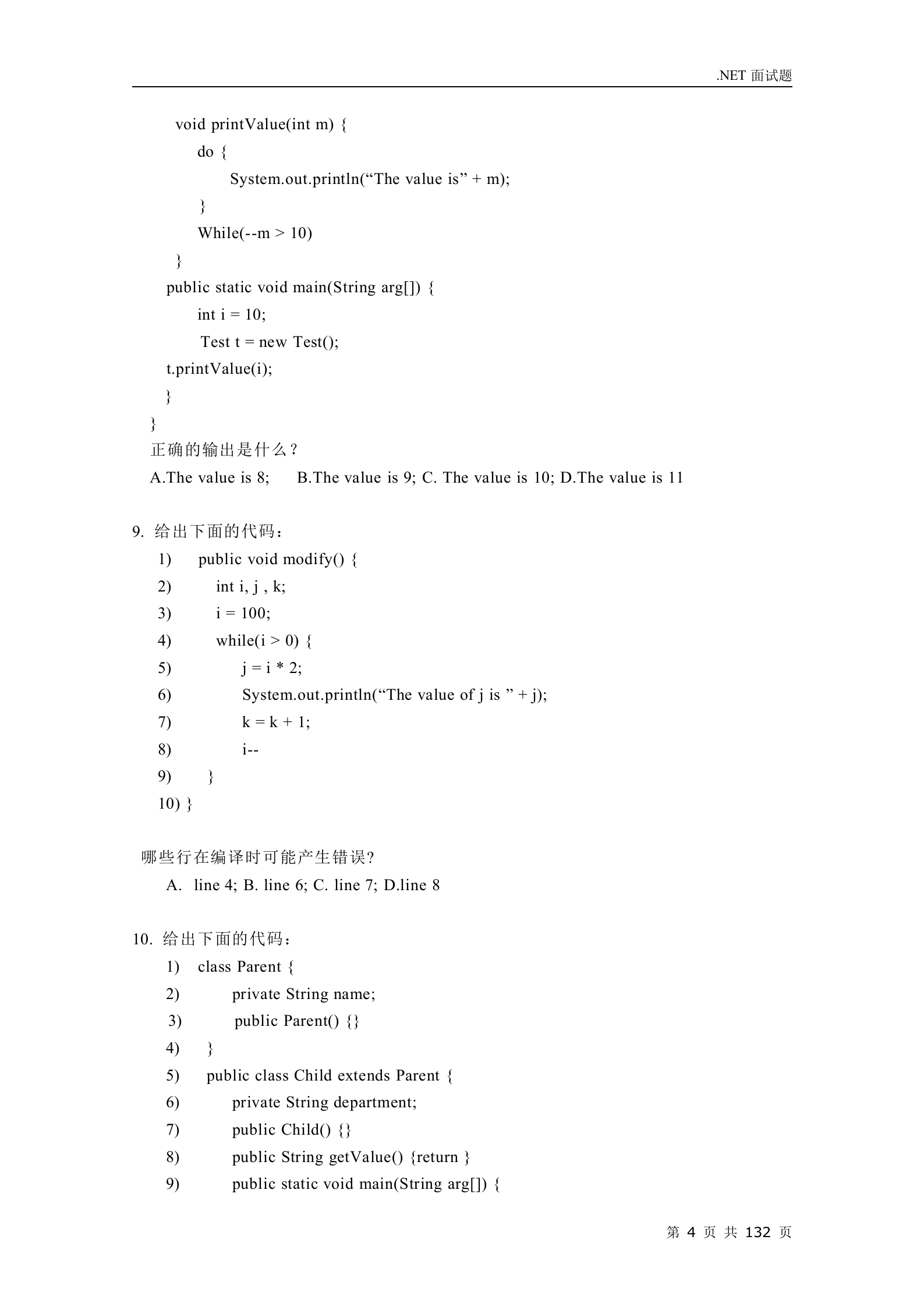 DotNet面试题_ITIL之家(www.itilzj.com)_.DOC 第4页