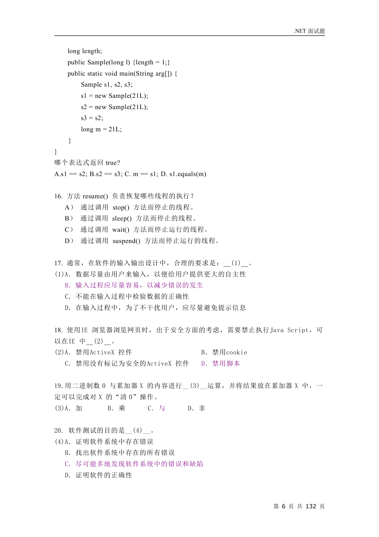 DotNet面试题_ITIL之家(www.itilzj.com)_.DOC 第6页