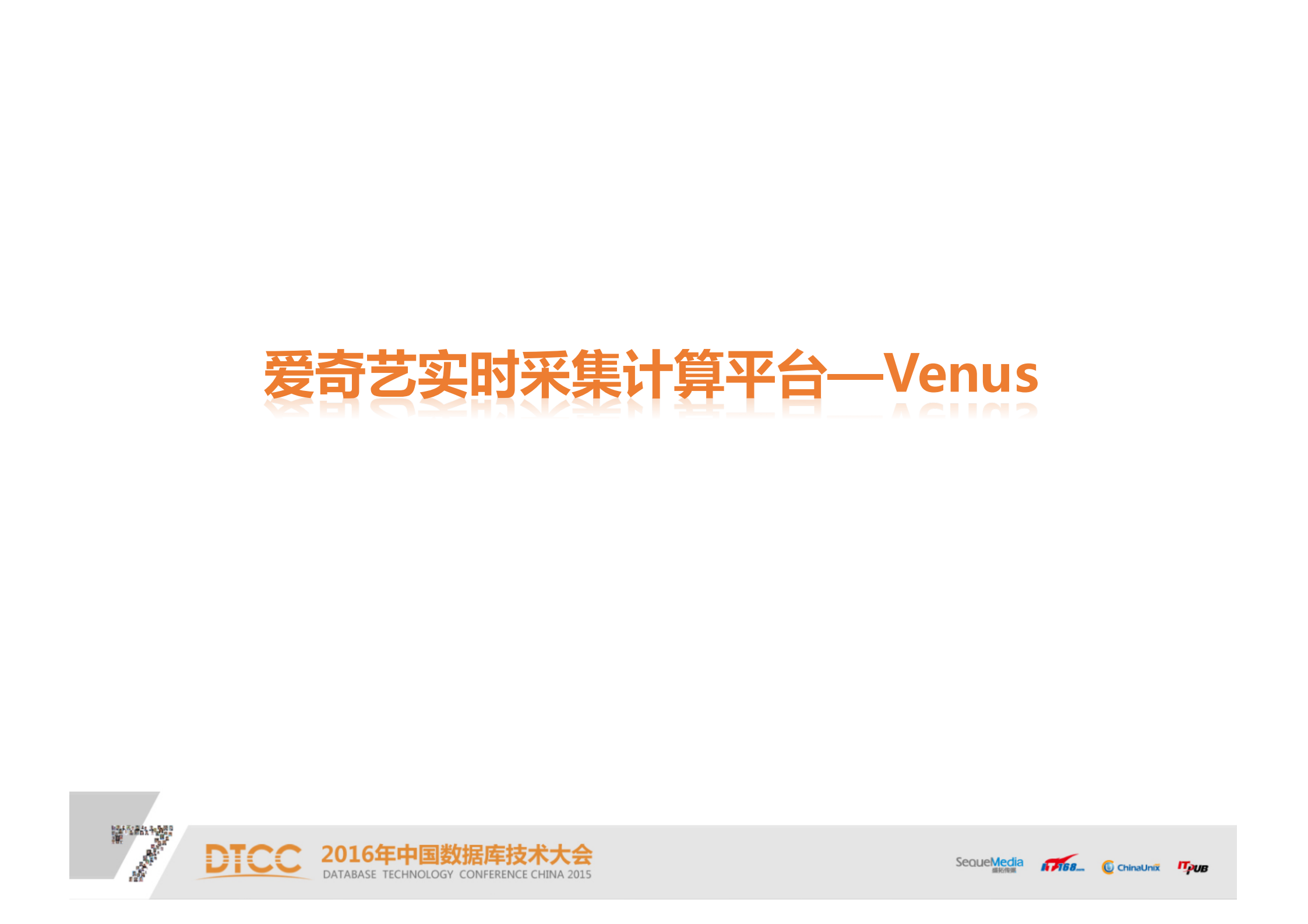 爱奇艺实时数据采集计算平台_ITIL之家(www.itilzj.com)_.PDF 第1页