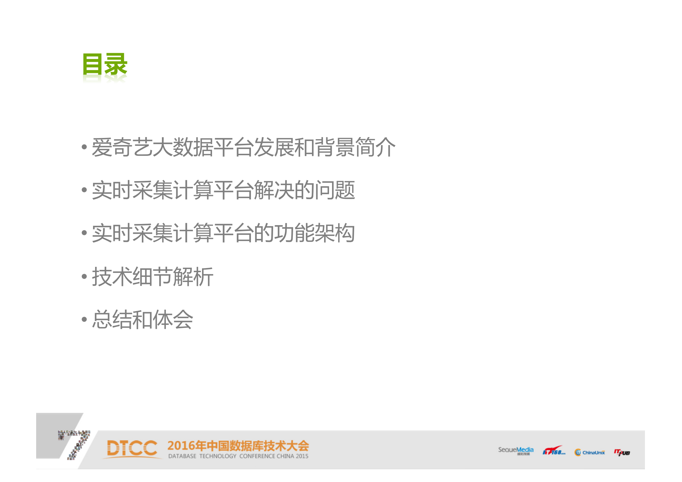 爱奇艺实时数据采集计算平台_ITIL之家(www.itilzj.com)_.PDF 第4页