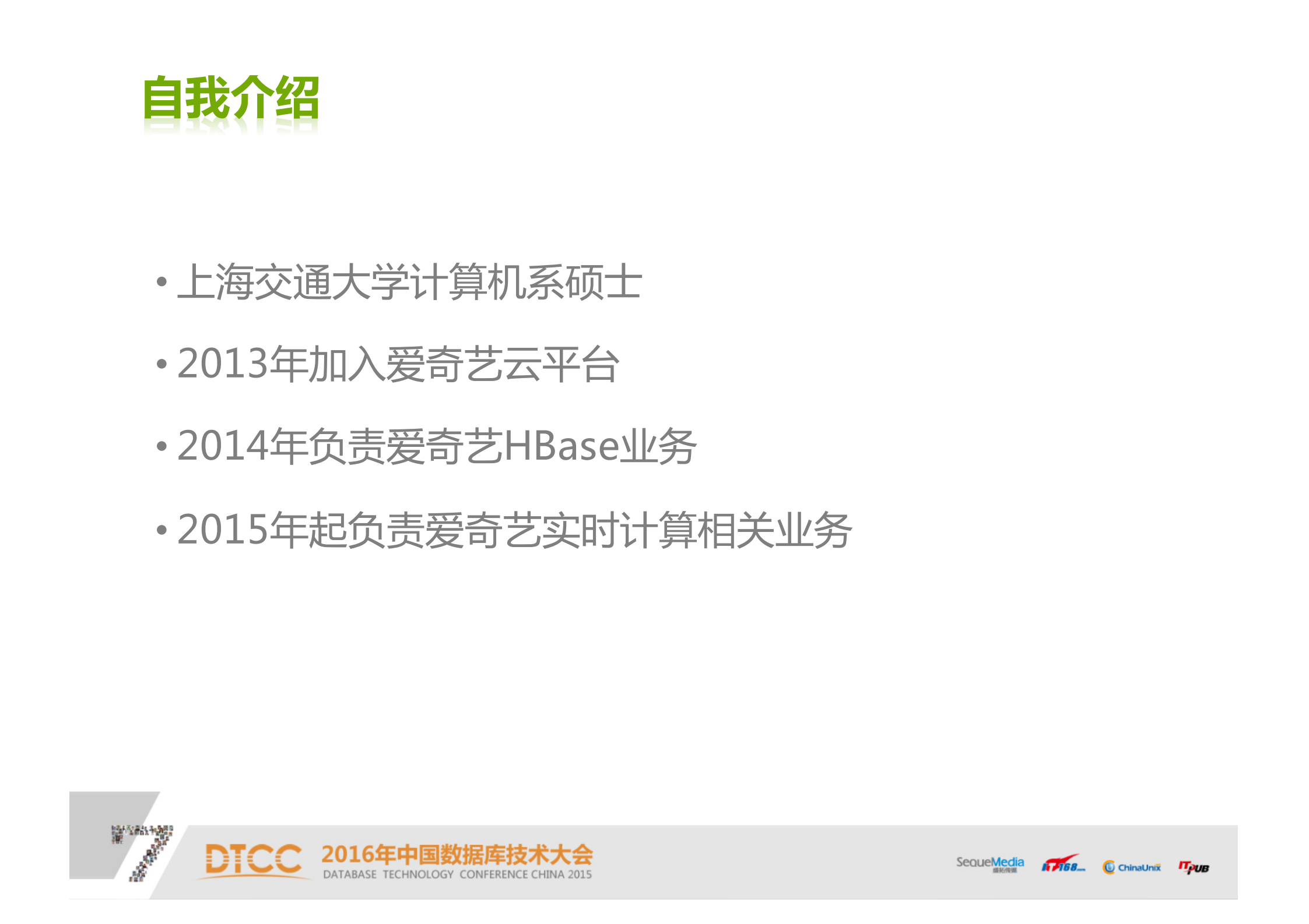 爱奇艺实时数据采集计算平台_ITIL之家(www.itilzj.com)_.PDF 第5页