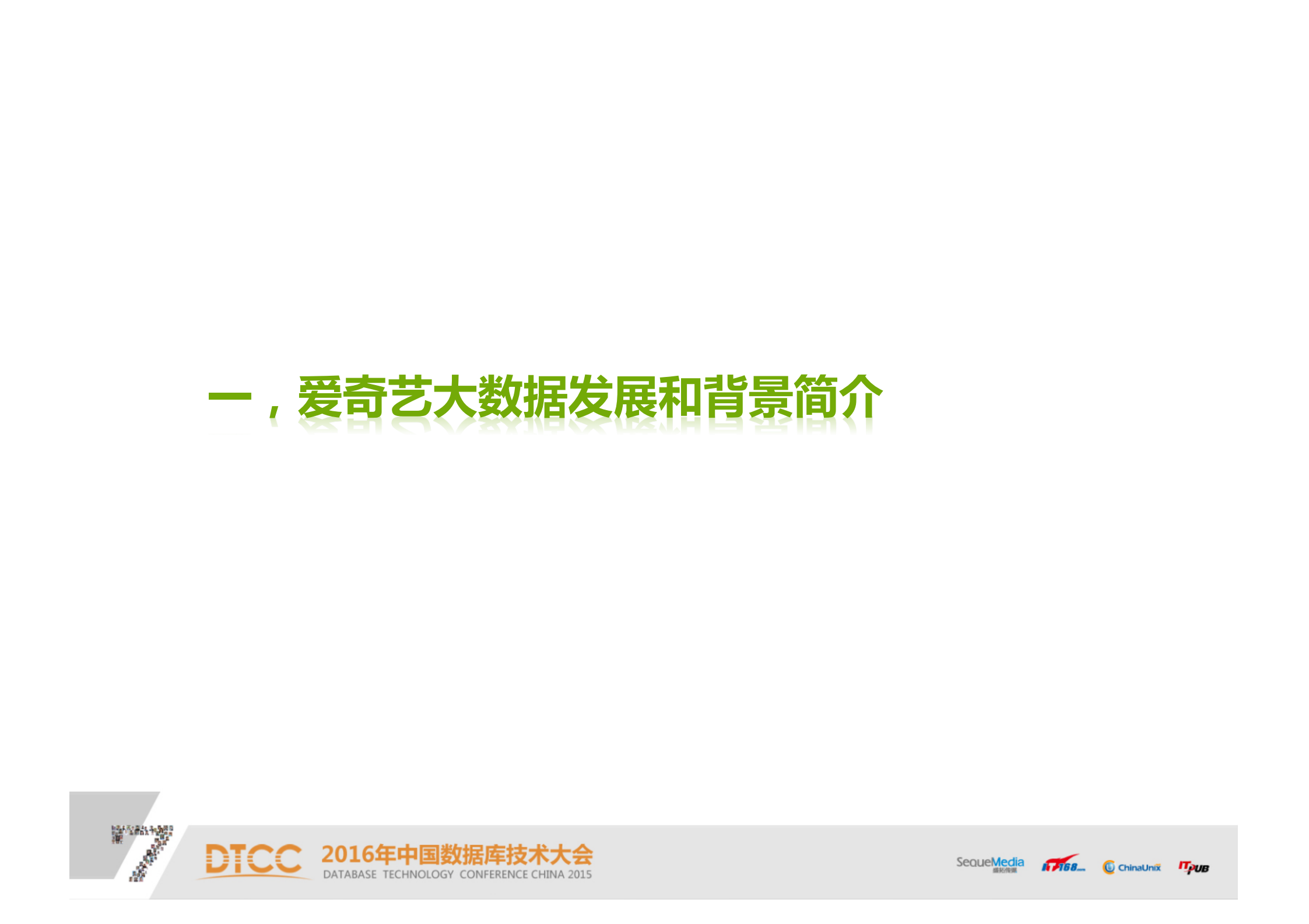 爱奇艺实时数据采集计算平台_ITIL之家(www.itilzj.com)_.PDF 第6页