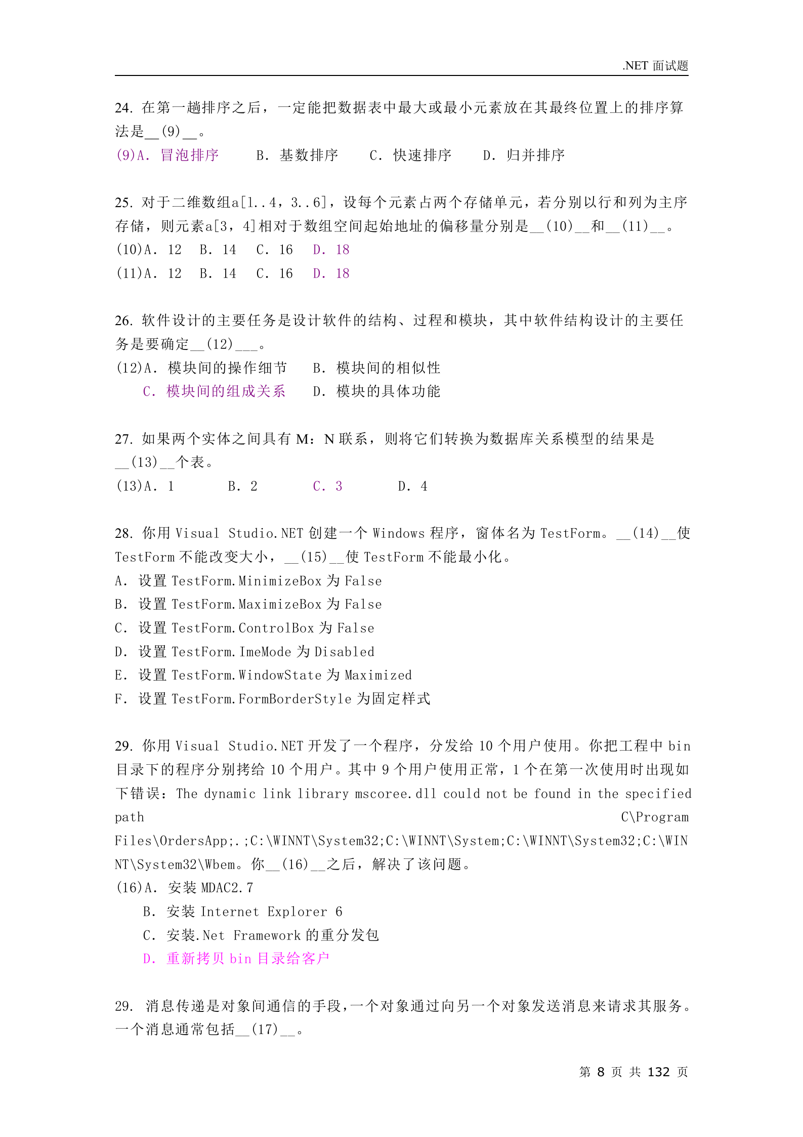 DotNet面试题_ITIL之家(www.itilzj.com)_.DOC 第8页