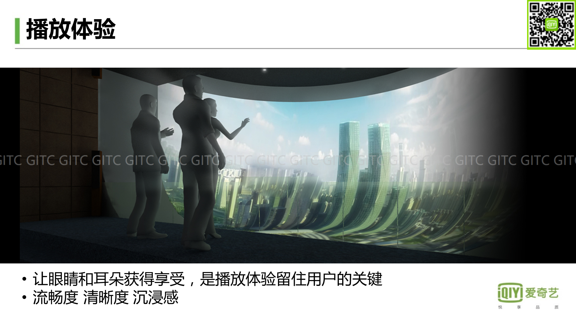 爱奇艺极致播放体验的密码_ITIL之家(www.itilzj.com)_.PDF 第3页