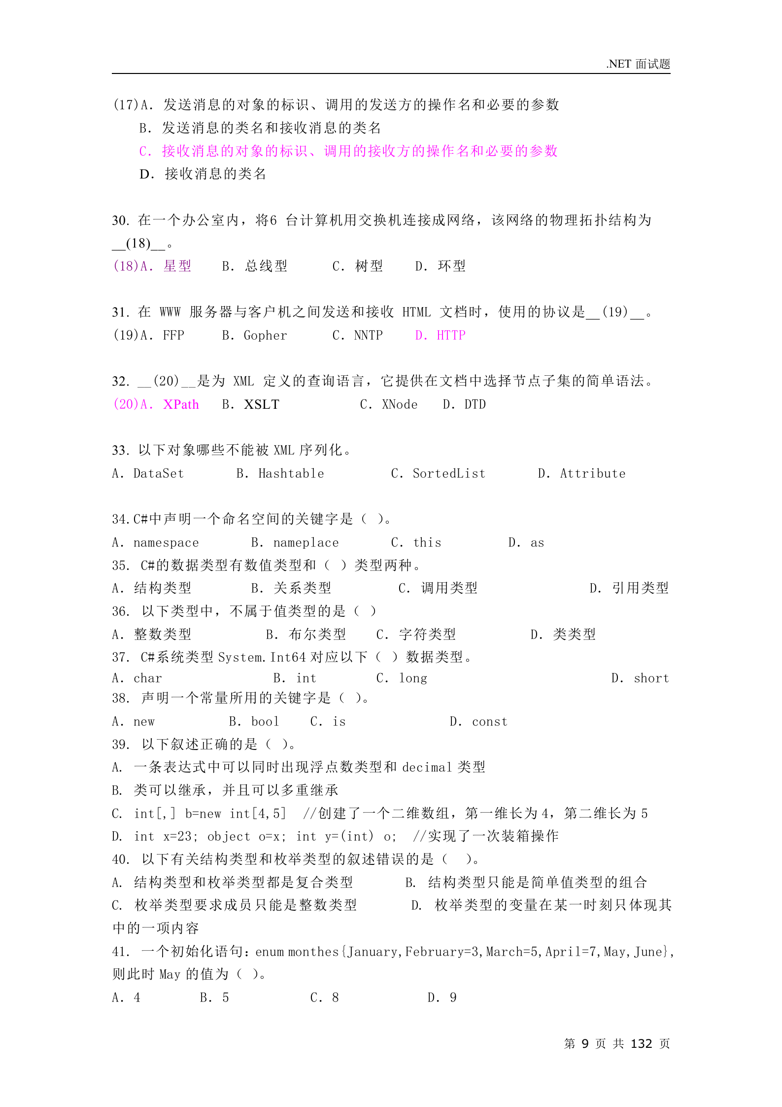 DotNet面试题_ITIL之家(www.itilzj.com)_.DOC 第9页