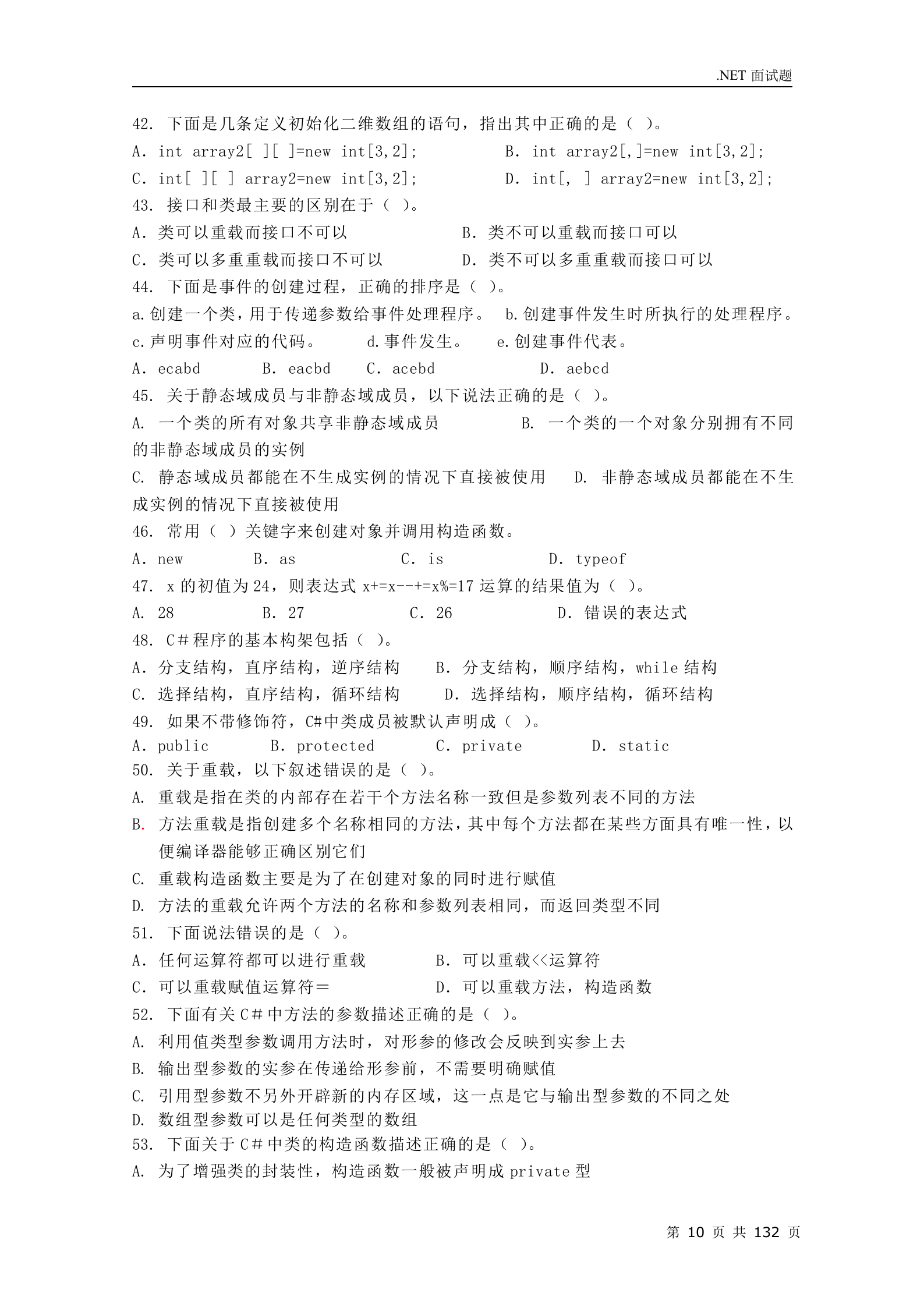 DotNet面试题_ITIL之家(www.itilzj.com)_.DOC 第10页